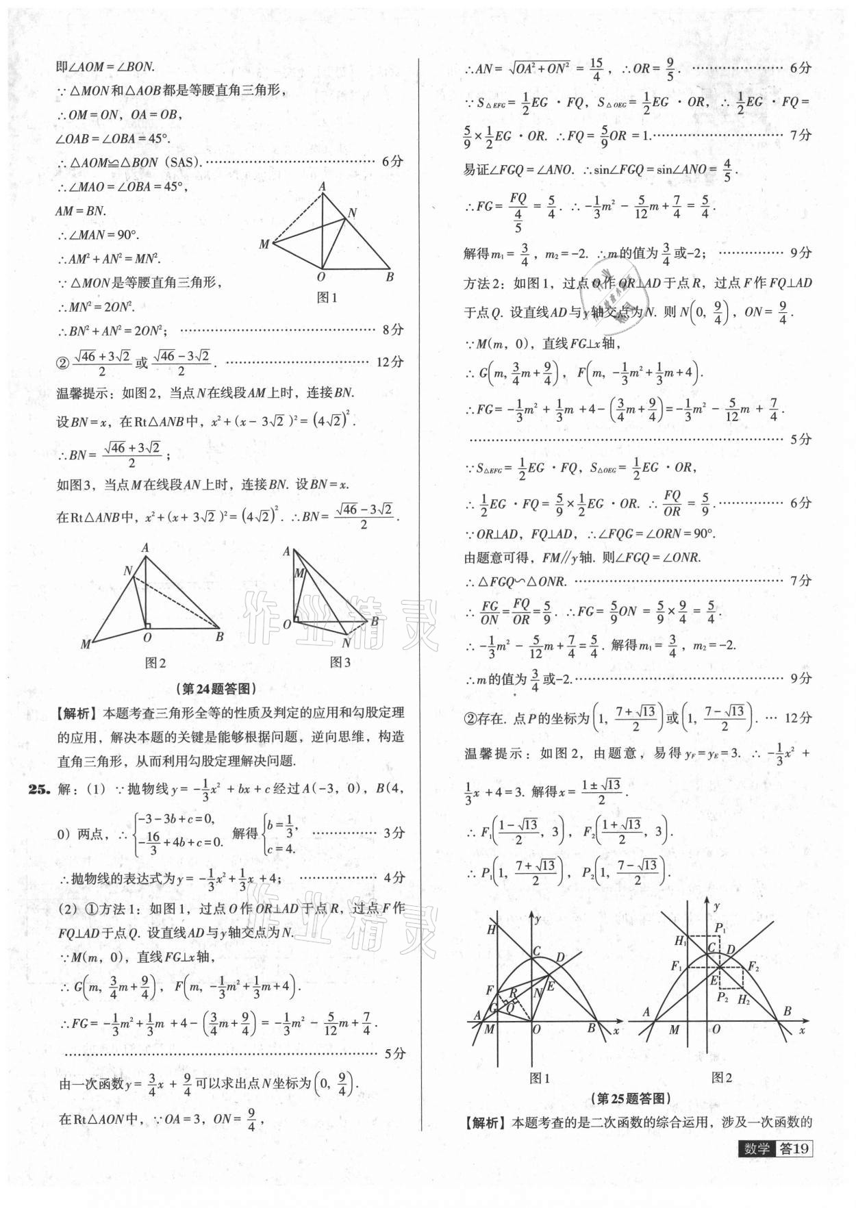 2021年中考必备中考真题精编数学辽宁专版 参考答案第19页