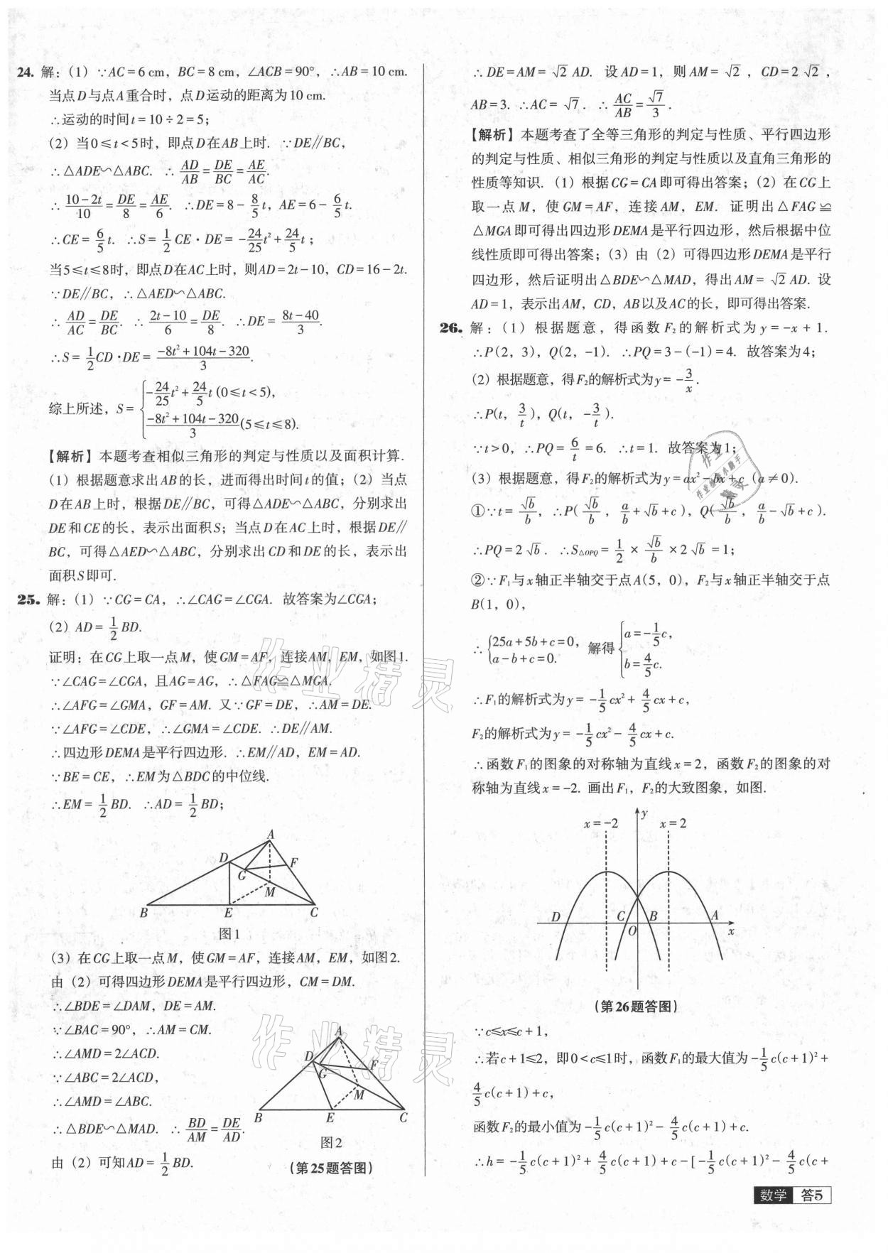 2021年中考必备中考真题精编数学辽宁专版 参考答案第5页