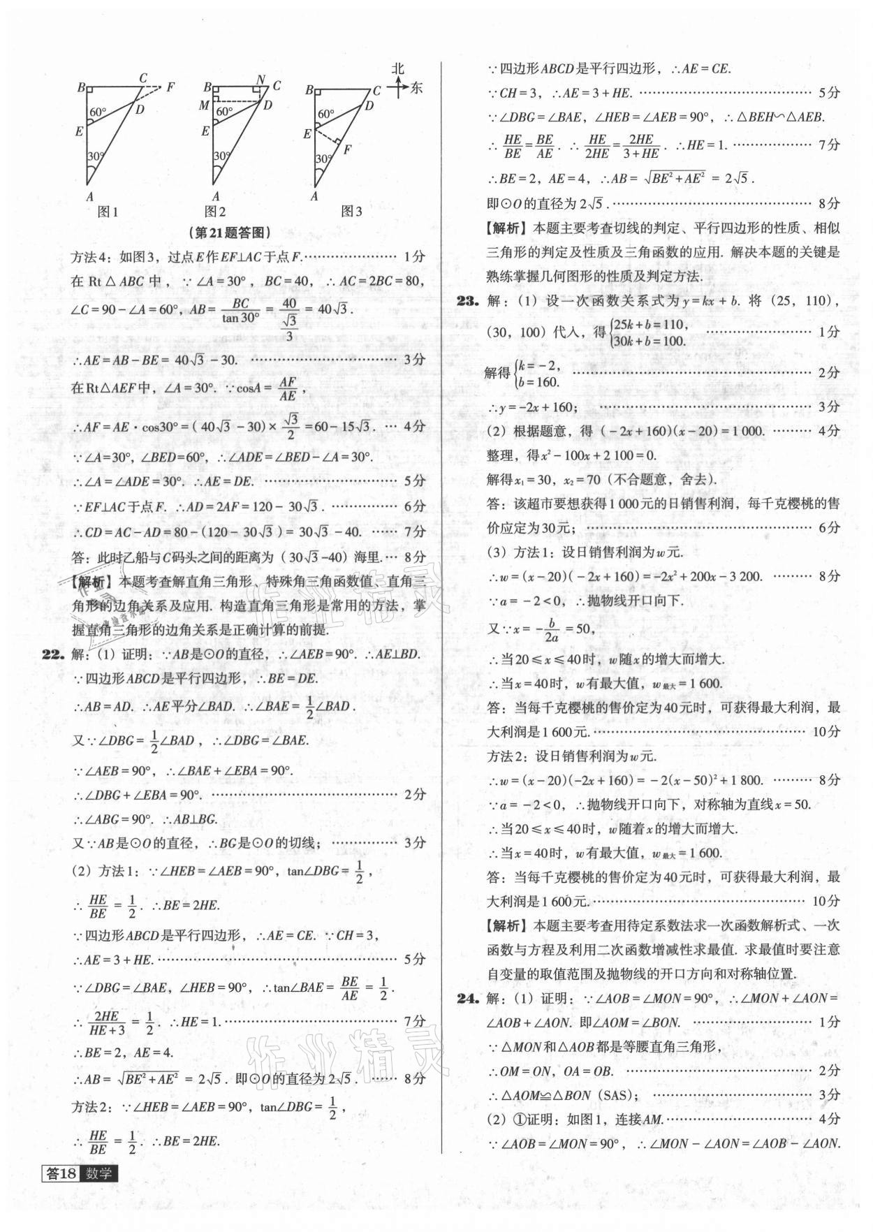 2021年中考必備中考真題精編數學遼寧專版 參考答案第18頁