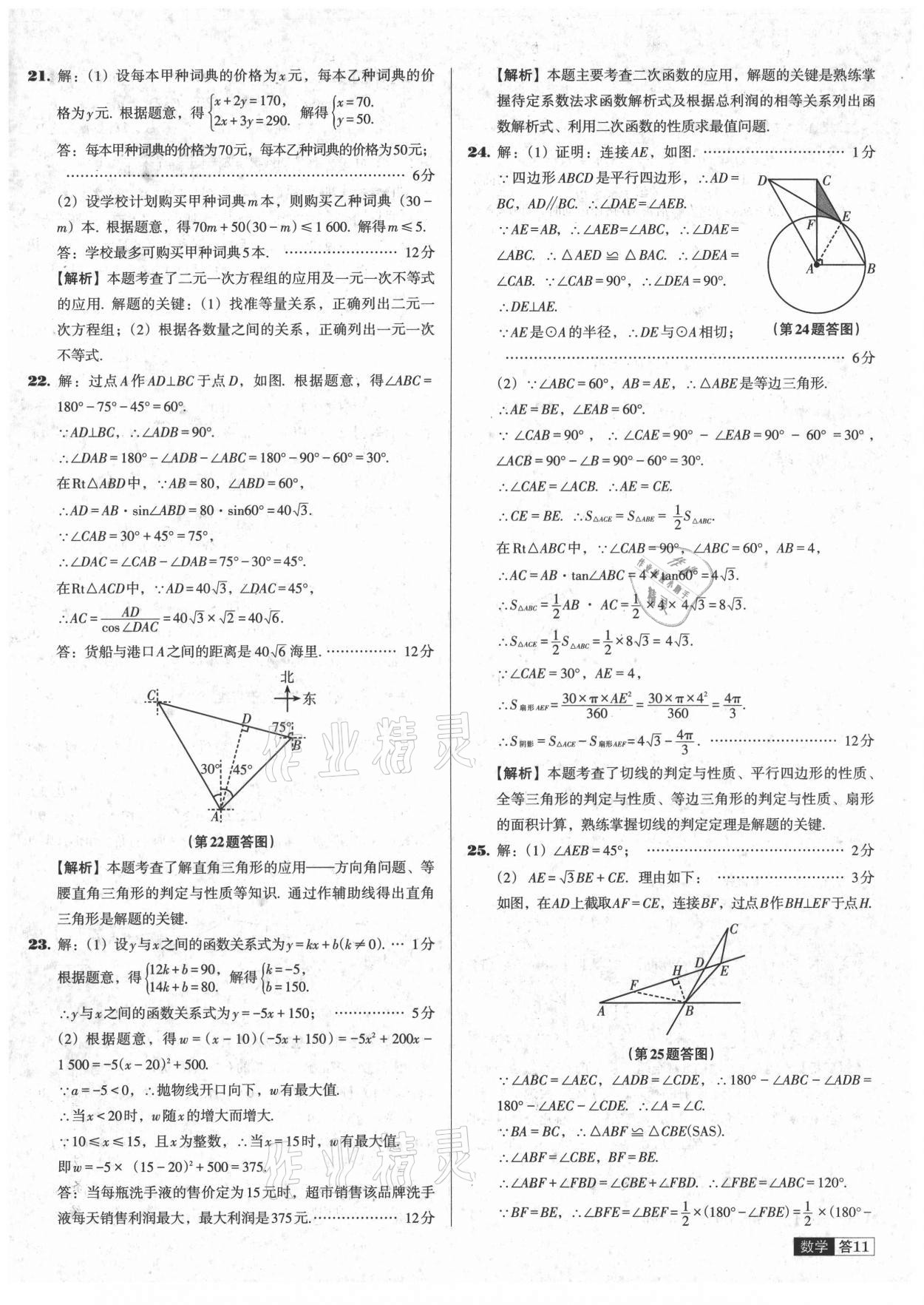 2021年中考必備中考真題精編數(shù)學(xué)遼寧專版 參考答案第11頁