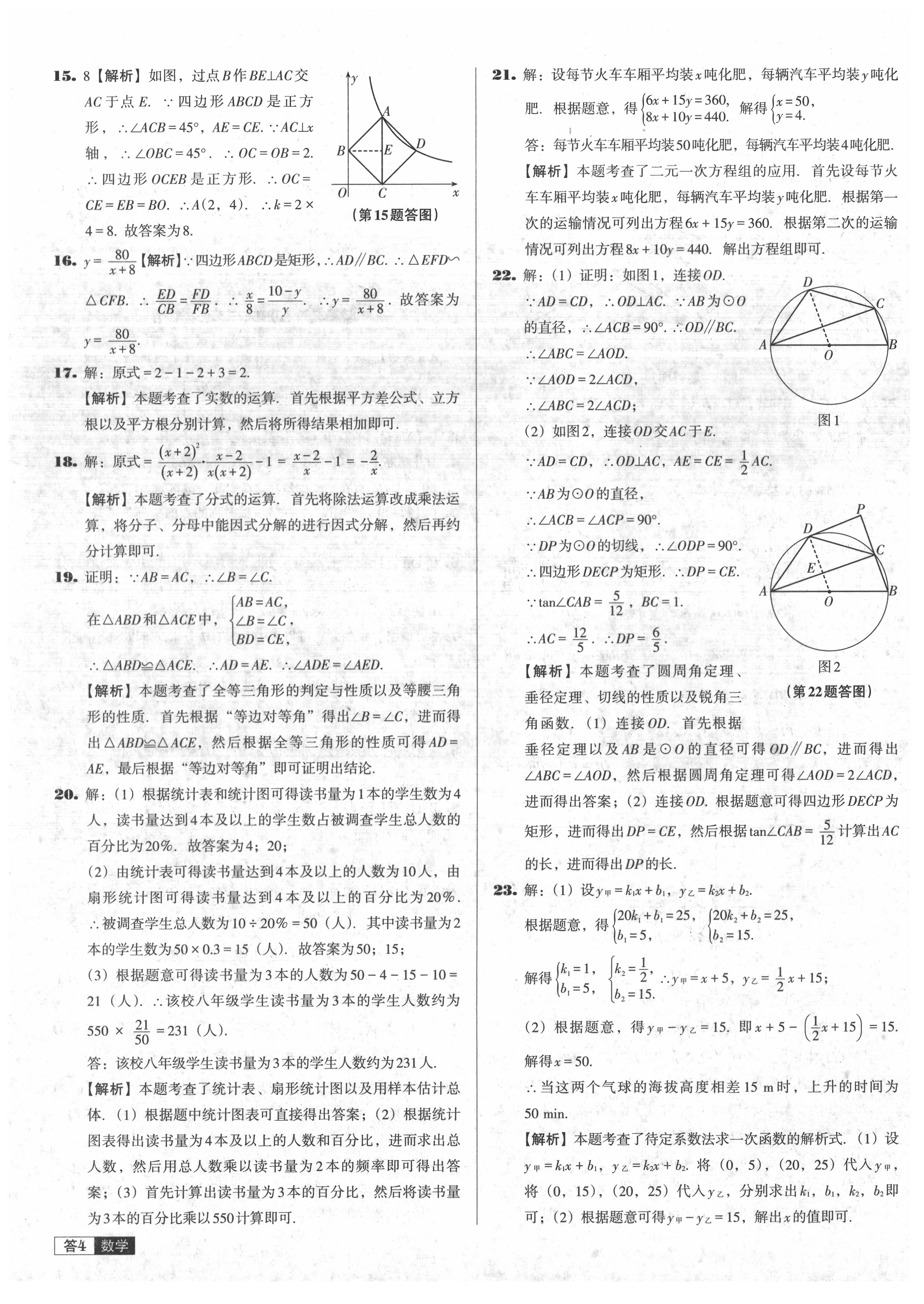 2021年中考必備中考真題精編數(shù)學(xué)遼寧專版 參考答案第4頁