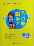 2020年期末測(cè)試卷四年級(jí)英語(yǔ)上冊(cè)人教版江西專版
