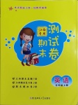 2020年期末測(cè)試卷五年級(jí)英語(yǔ)上冊(cè)人教版江西專版