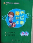 2020年期末測(cè)試卷五年級(jí)數(shù)學(xué)上冊(cè)人教版江西專版