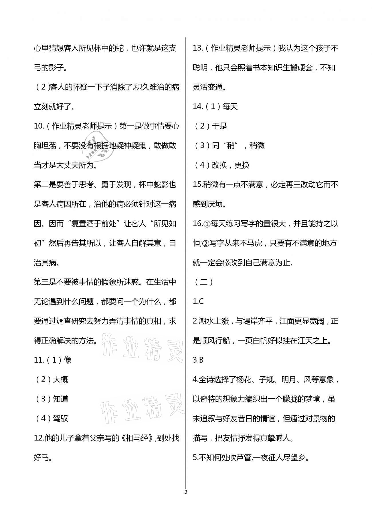 2021年開心寒假社七年級西南師范大學出版 第3頁