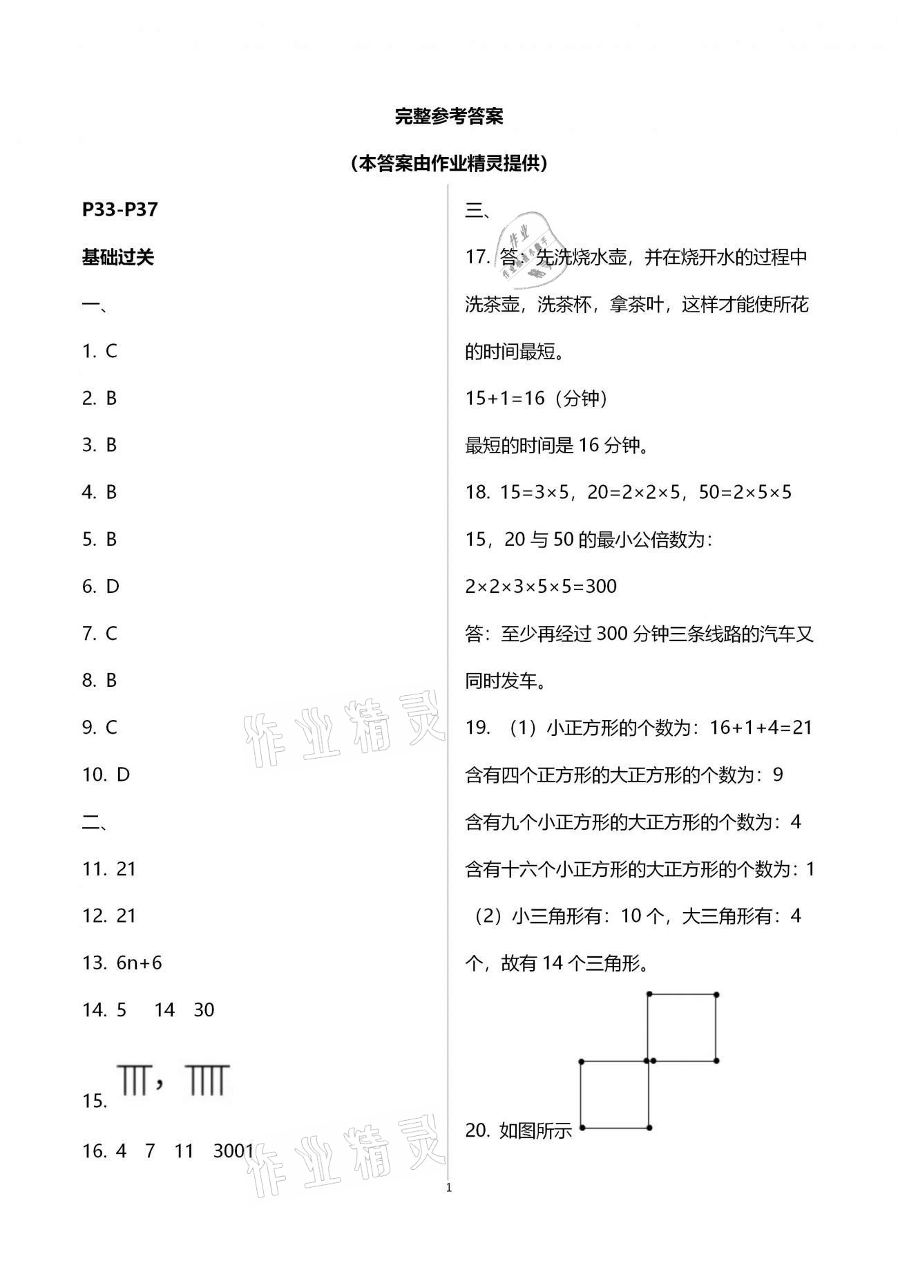 2021年開心寒假社七年級西南師范大學(xué)出版 第8頁