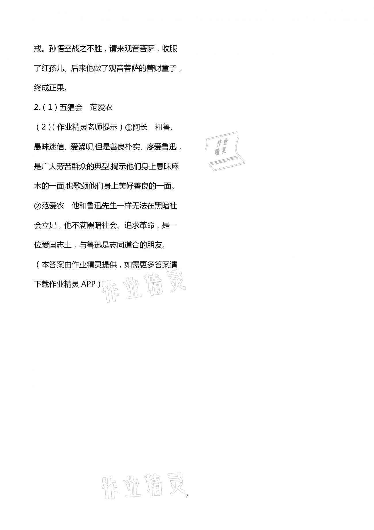 2021年開心寒假社七年級西南師范大學(xué)出版 第7頁