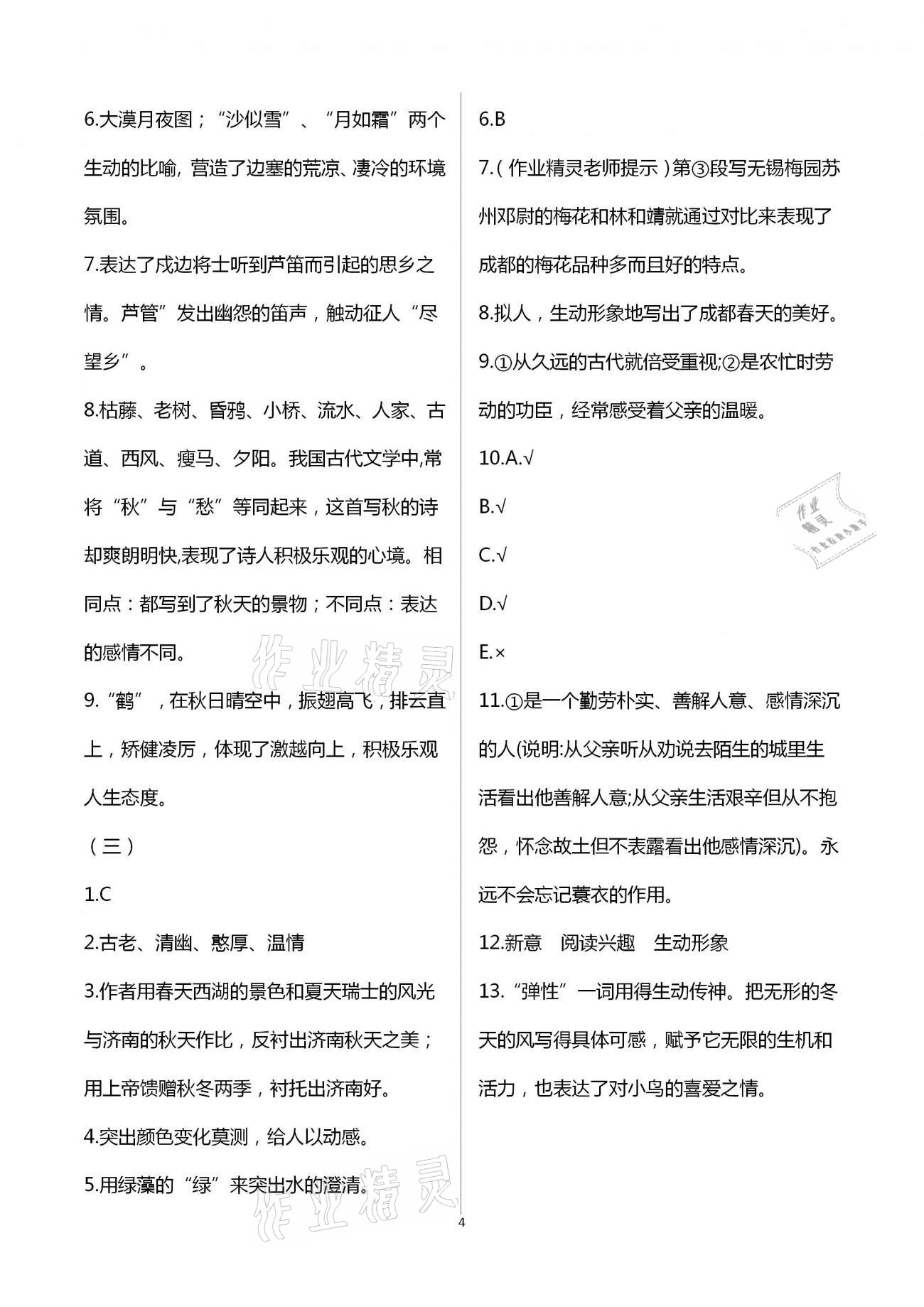 2021年開心寒假社七年級西南師范大學(xué)出版 第4頁