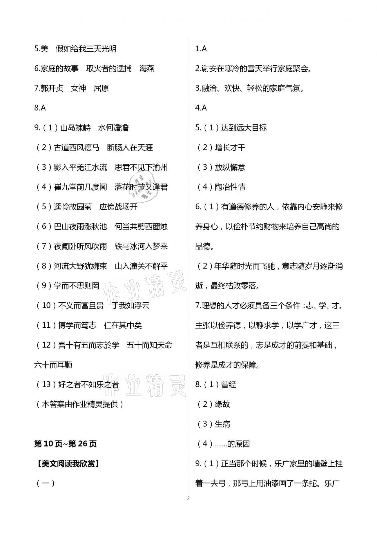 2021年开心寒假社七年级西南师范大学出版 第2页