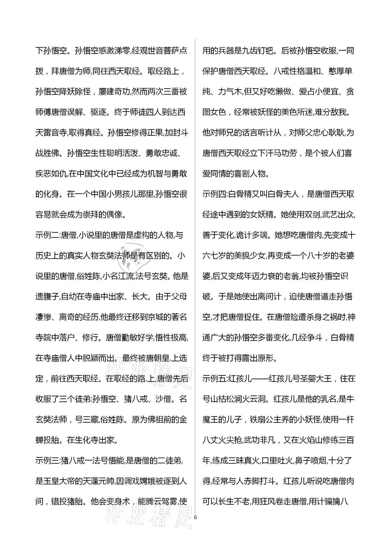 2021年開心寒假社七年級(jí)西南師范大學(xué)出版 第6頁(yè)