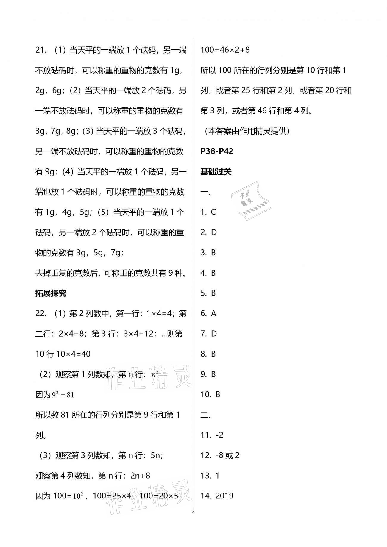 2021年開心寒假社七年級(jí)西南師范大學(xué)出版 第9頁