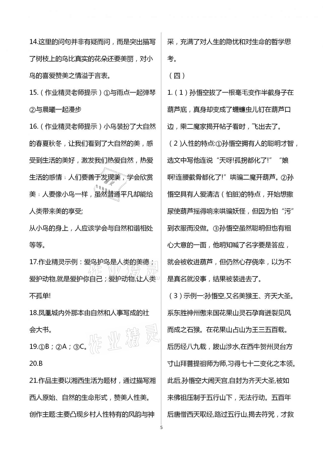 2021年開心寒假社七年級西南師范大學(xué)出版 第5頁