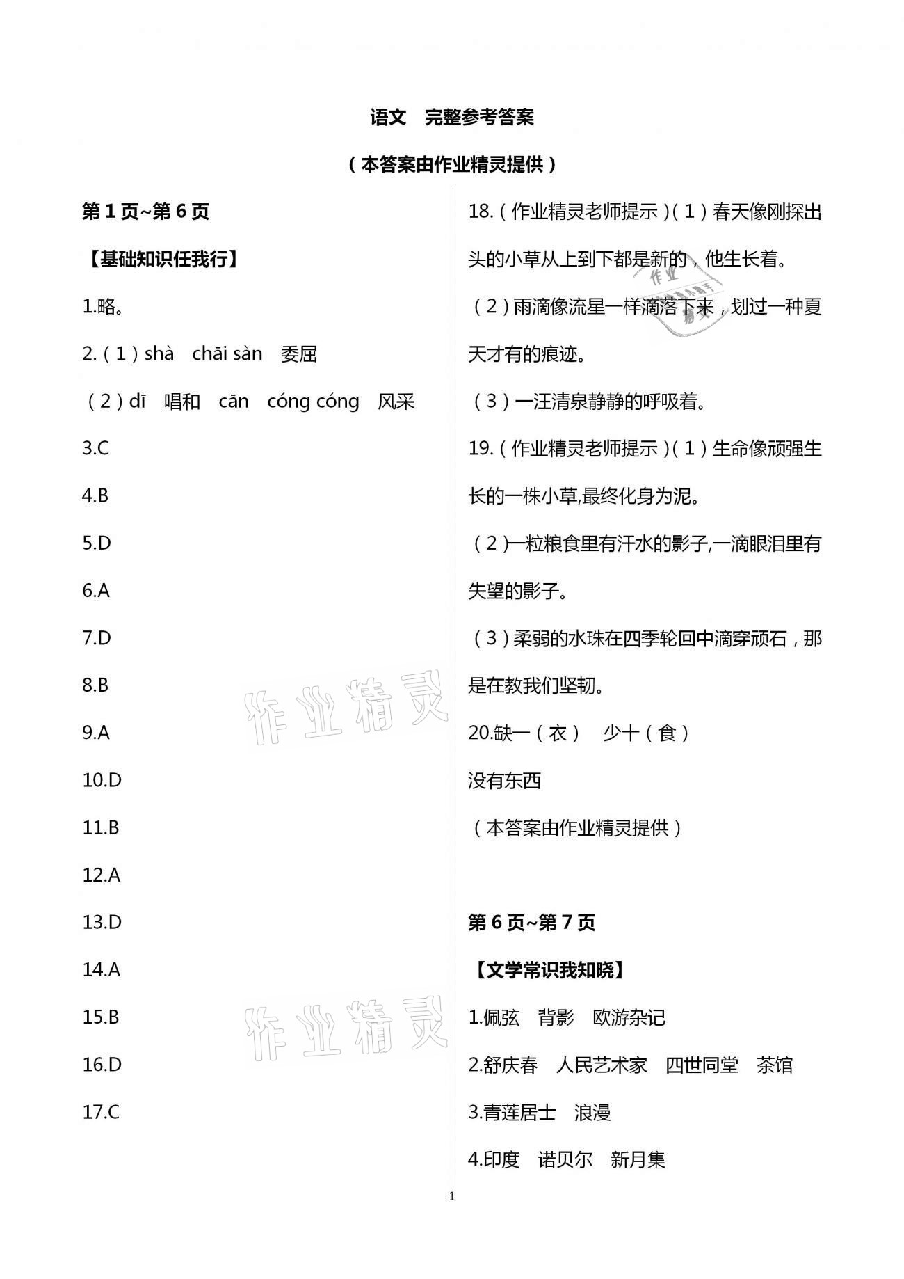 2021年开心寒假社七年级西南师范大学出版 第1页