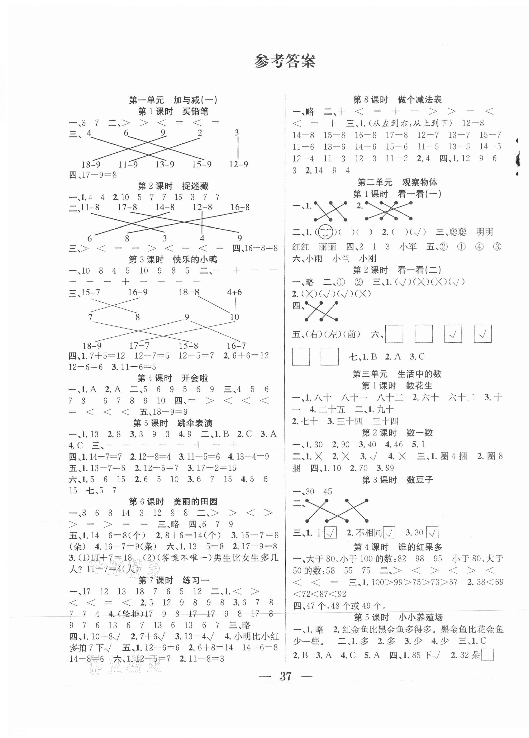 2021年贏在課堂課時(shí)作業(yè)一年級(jí)數(shù)學(xué)下冊(cè)北師大版 第1頁