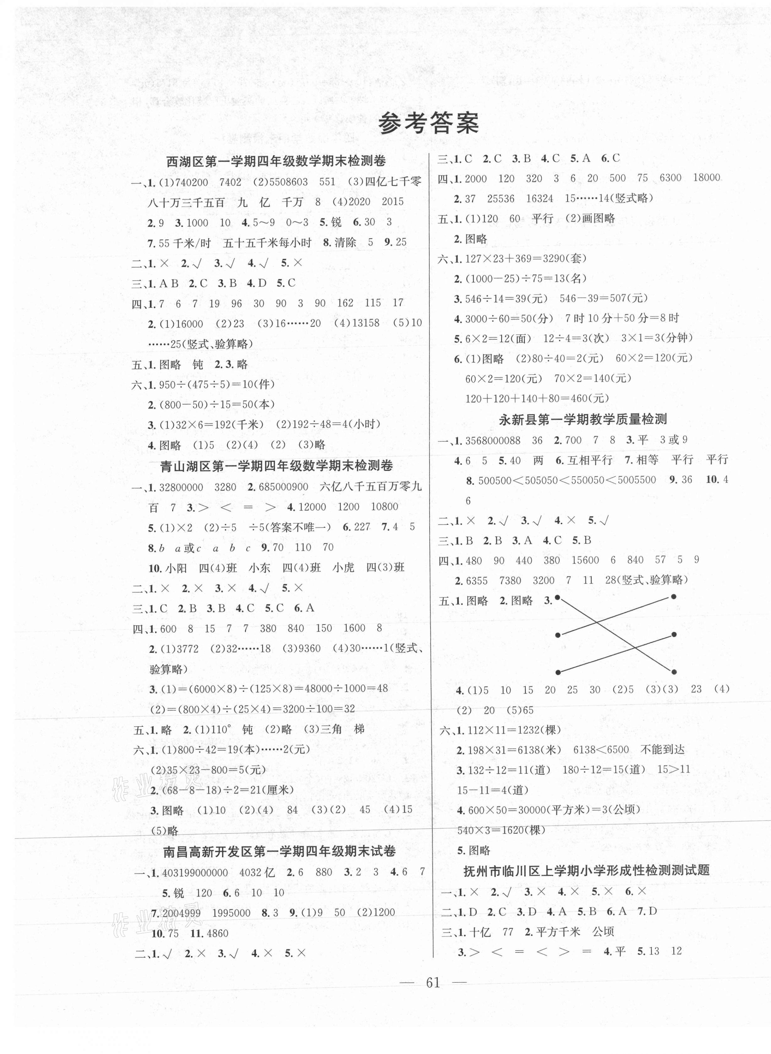 2020年期末测试卷四年级数学上册人教版江西专版 第1页