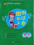 2020年期末測(cè)試卷四年級(jí)數(shù)學(xué)上冊(cè)人教版江西專版