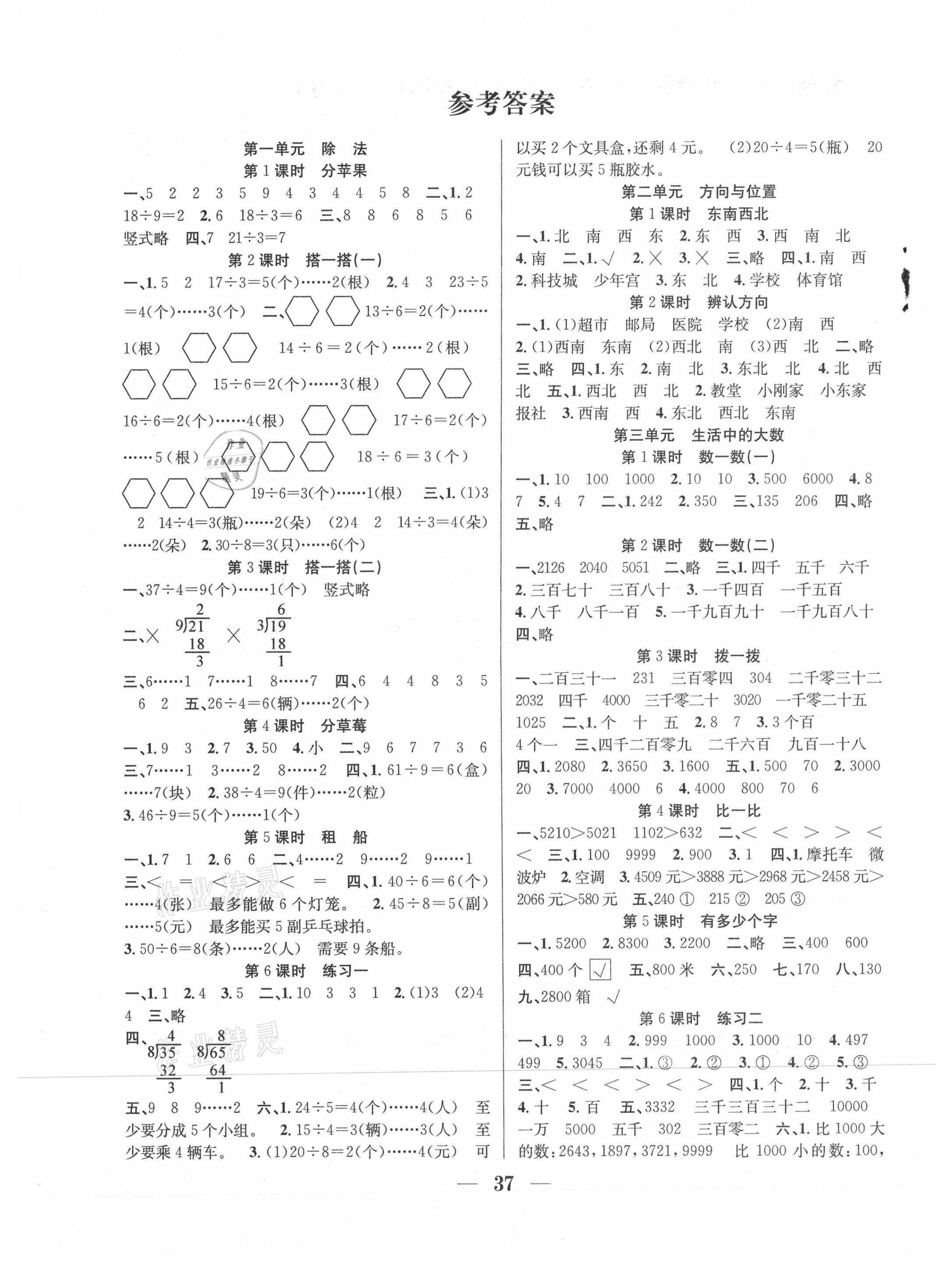 2021年贏在課堂課時作業(yè)二年級數(shù)學(xué)下冊北師大版 第1頁