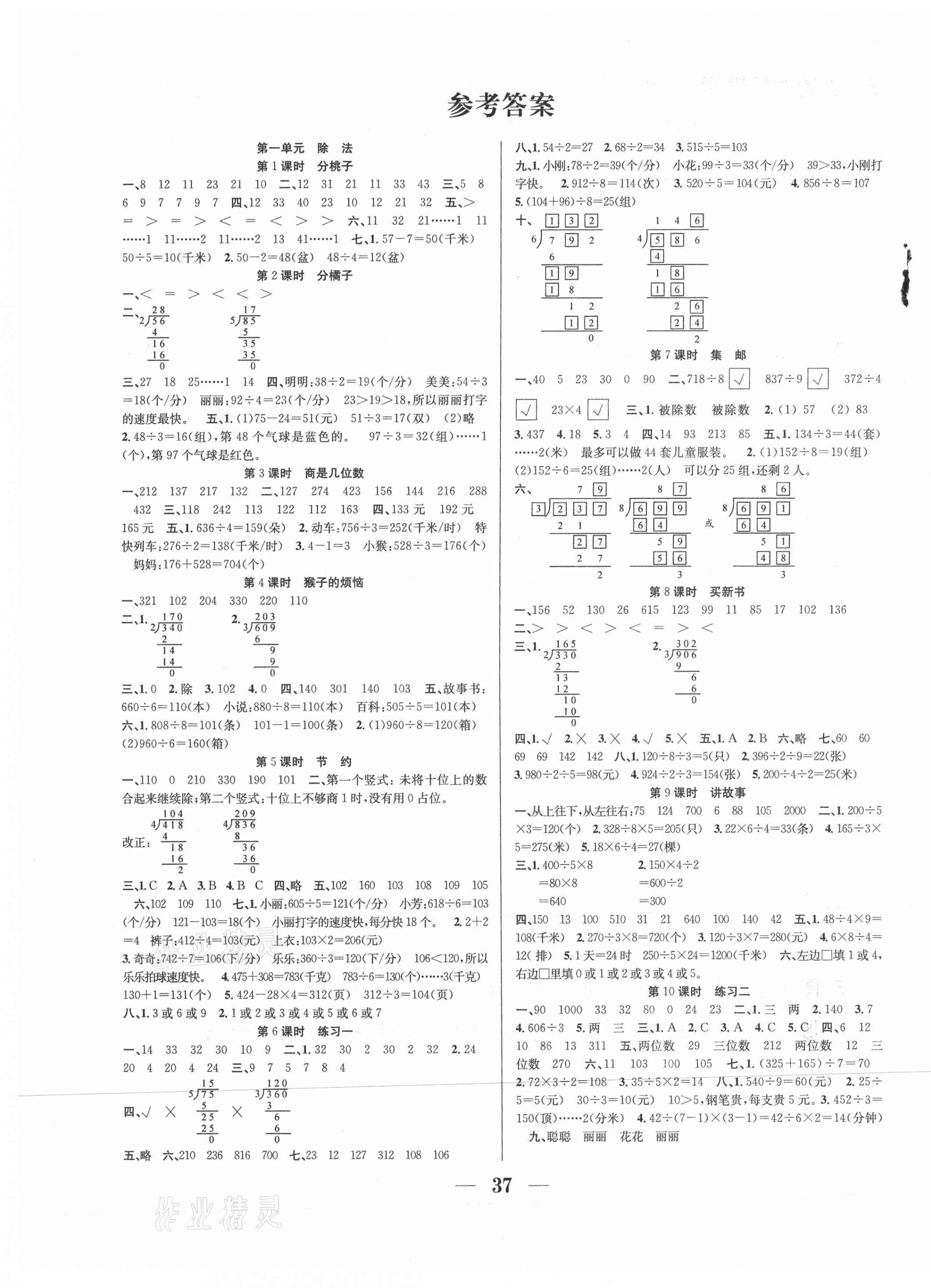 2021年赢在课堂课时作业三年级数学下册北师大版 第1页