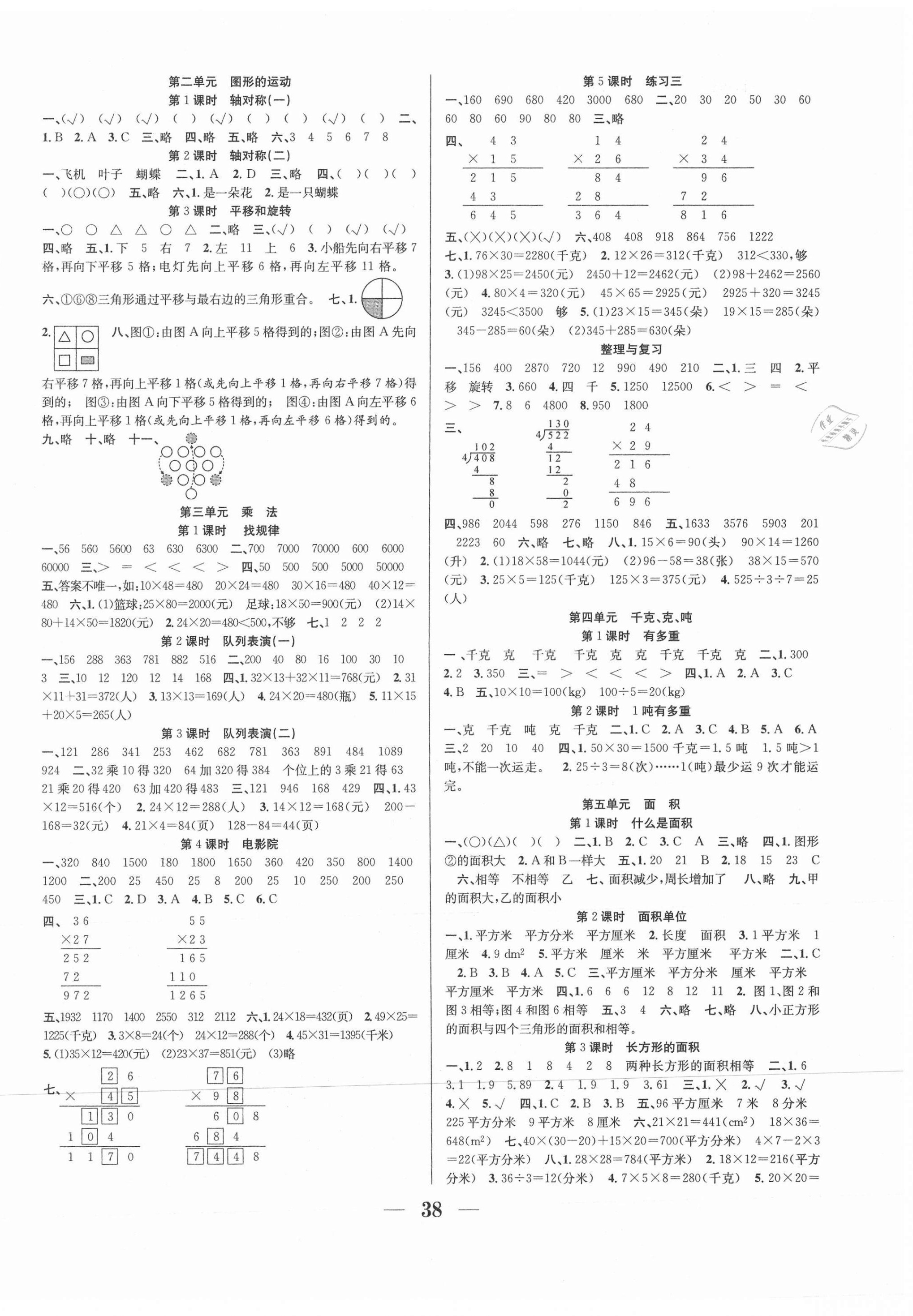 2021年贏在課堂課時(shí)作業(yè)三年級數(shù)學(xué)下冊北師大版 第2頁