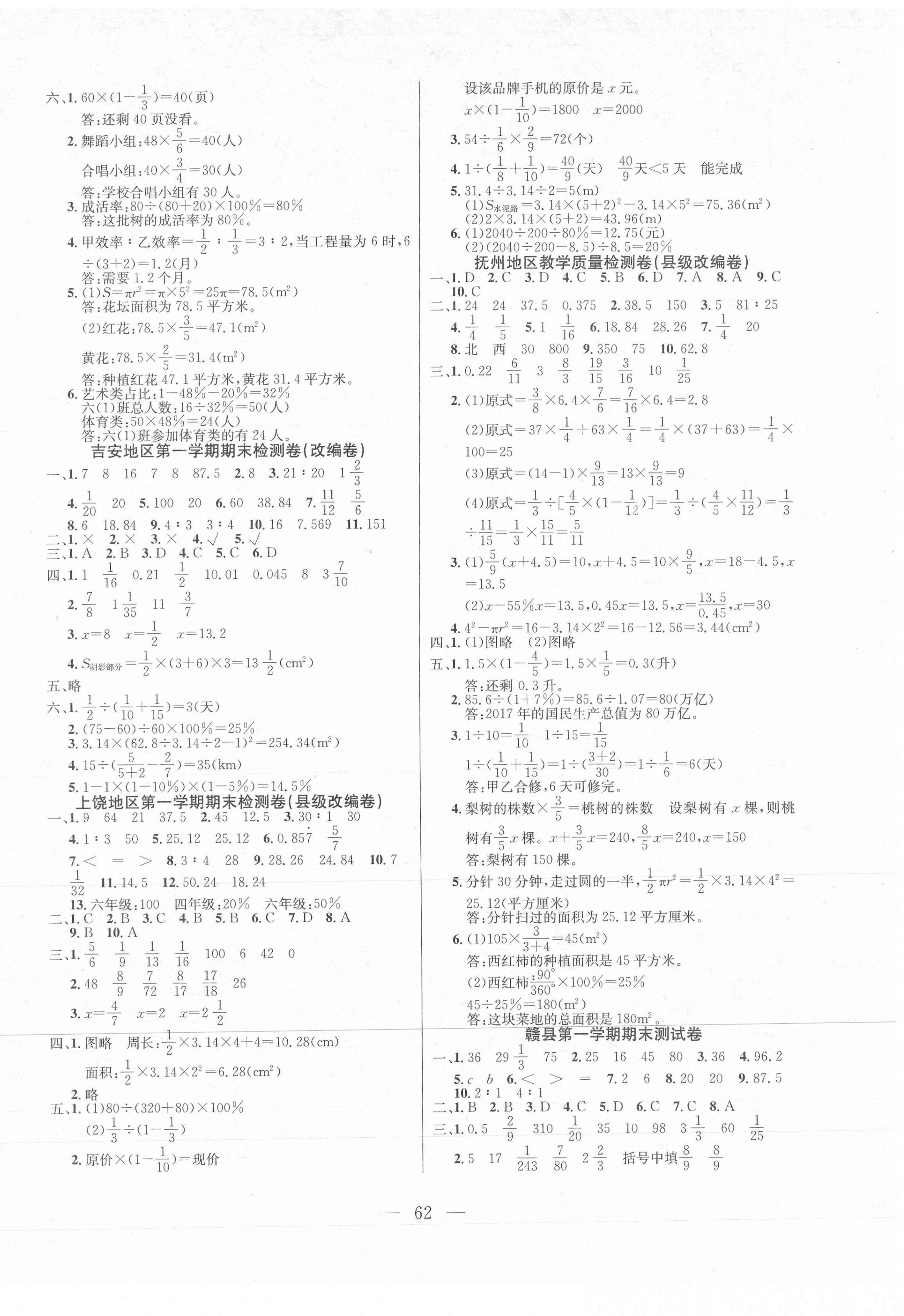2020年期末测试卷六年级数学上册人教版江西专版 第2页