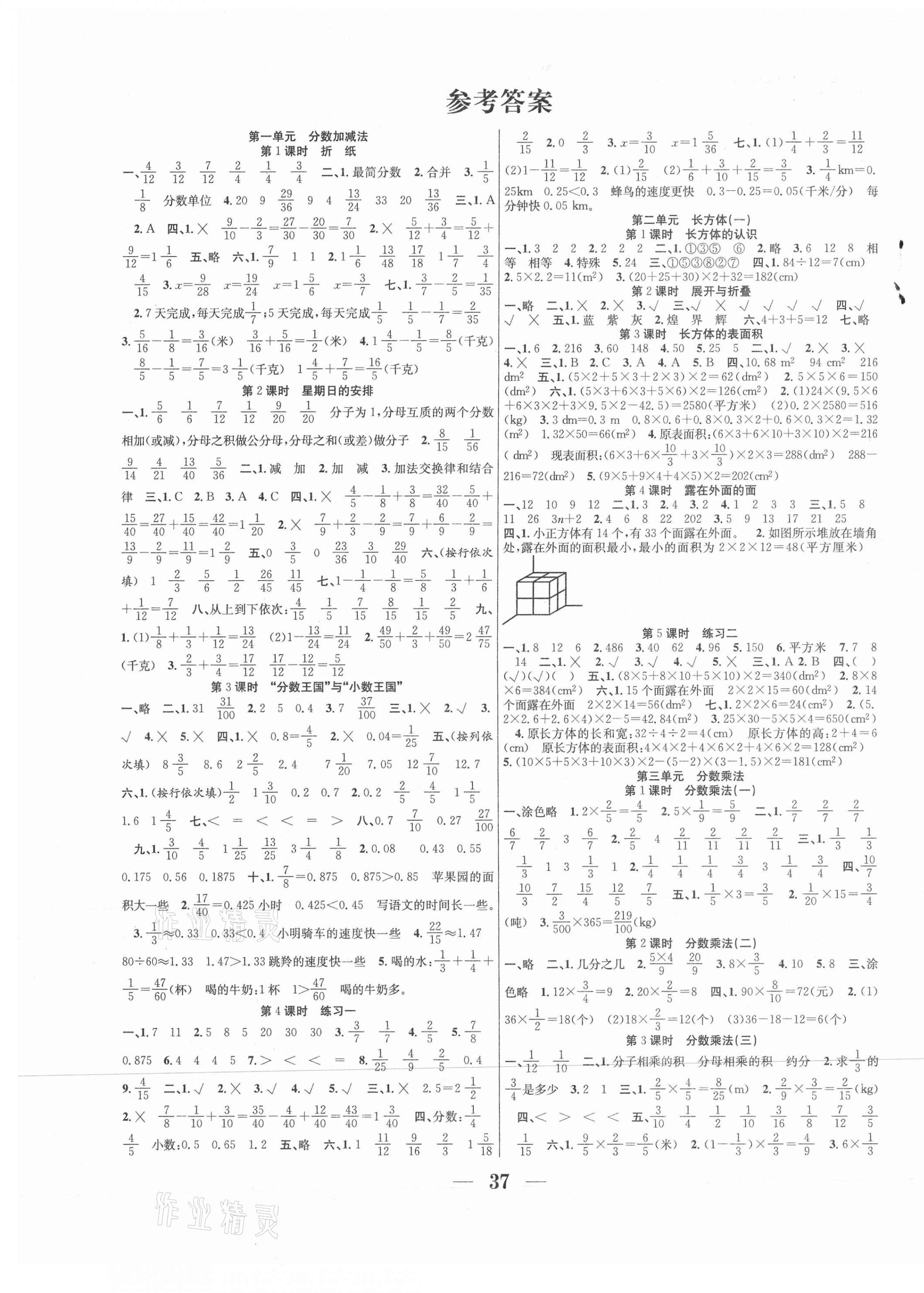 2021年贏在課堂課時(shí)作業(yè)五年級(jí)數(shù)學(xué)下冊(cè)北師大版 第1頁