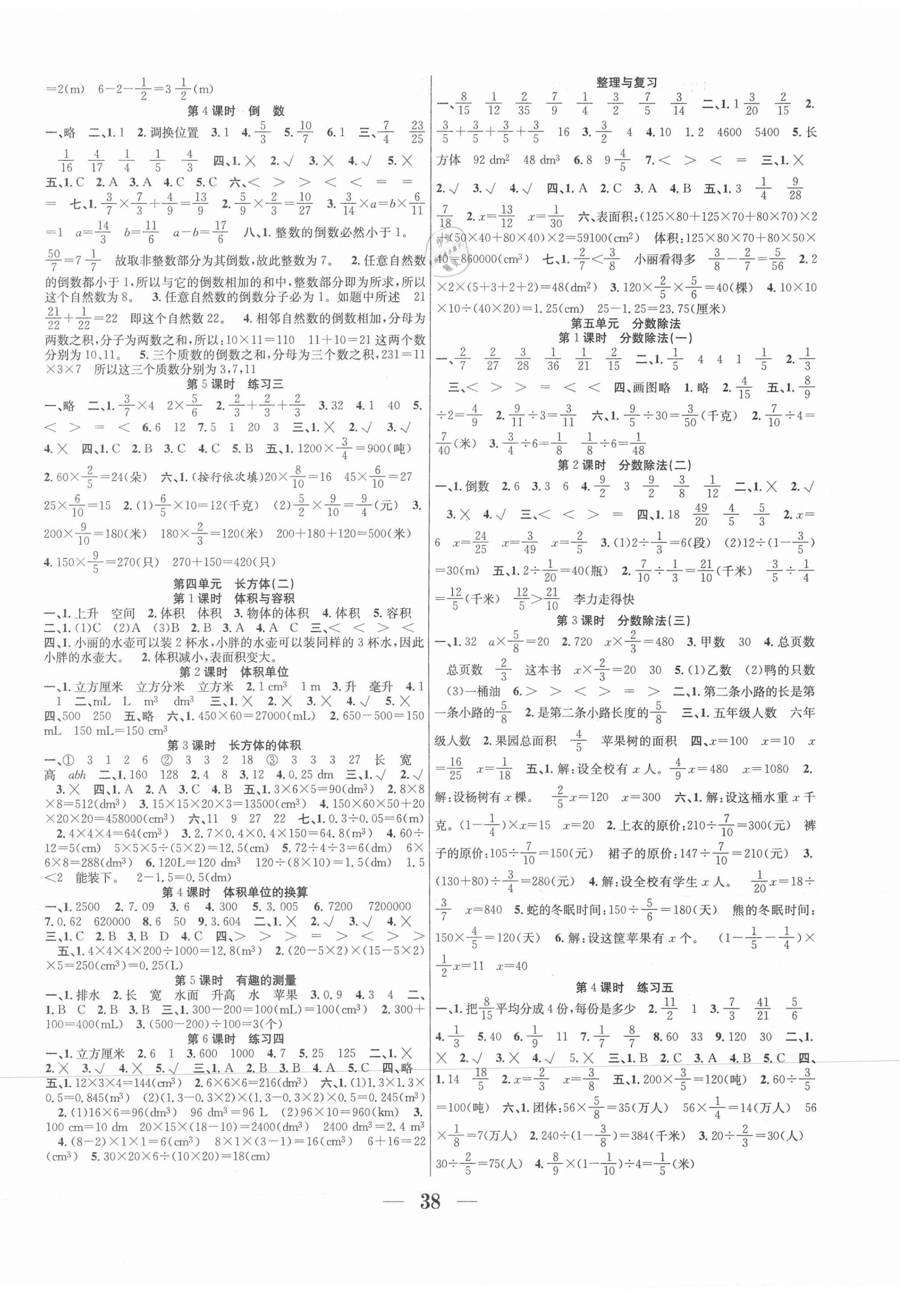 2021年贏在課堂課時作業(yè)五年級數(shù)學(xué)下冊北師大版 第2頁