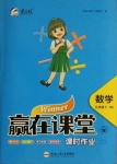 2021年贏在課堂課時作業(yè)五年級數學下冊北師大版