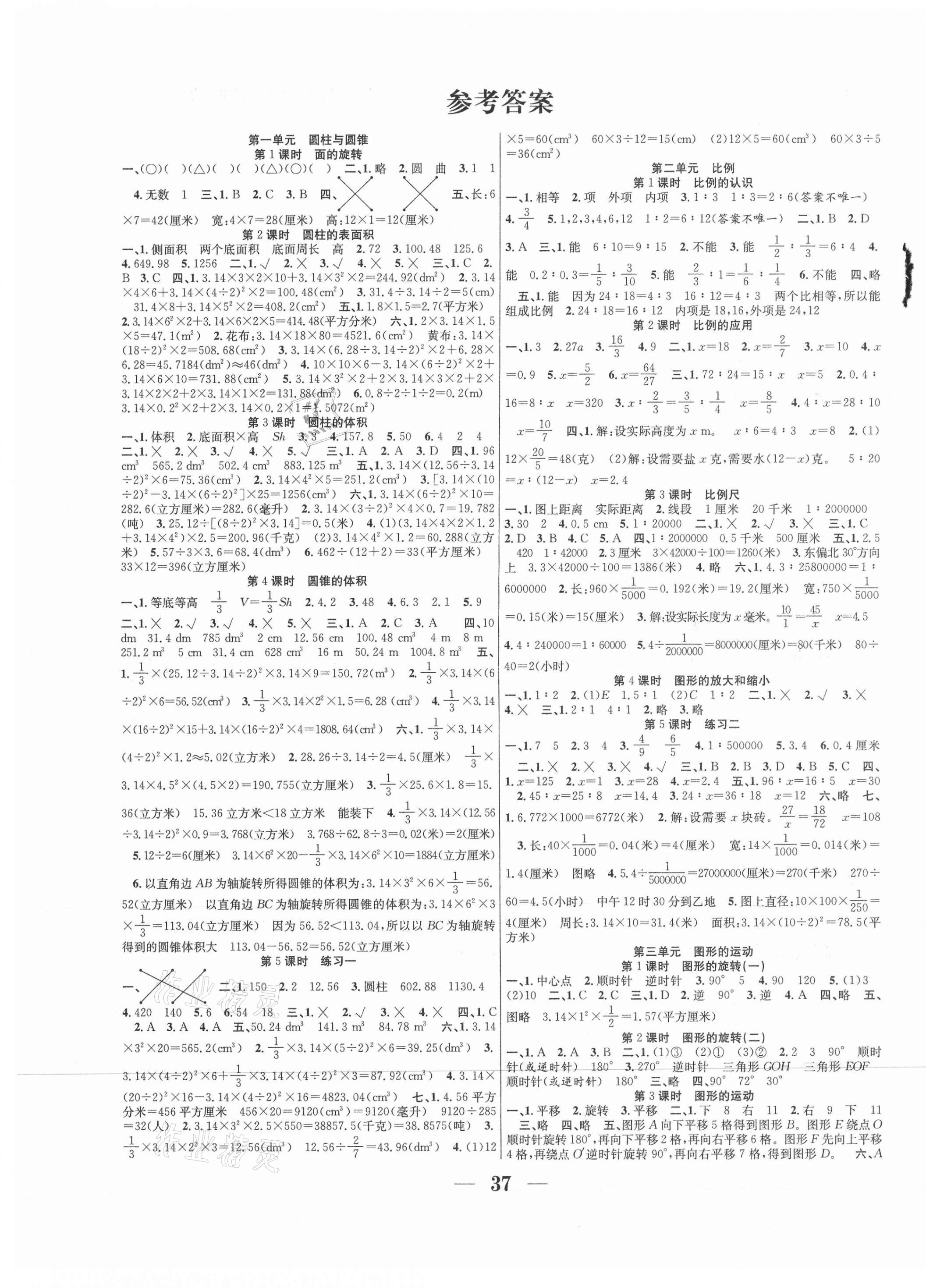 2021年贏在課堂課時(shí)作業(yè)六年級數(shù)學(xué)下冊北師大版 第1頁