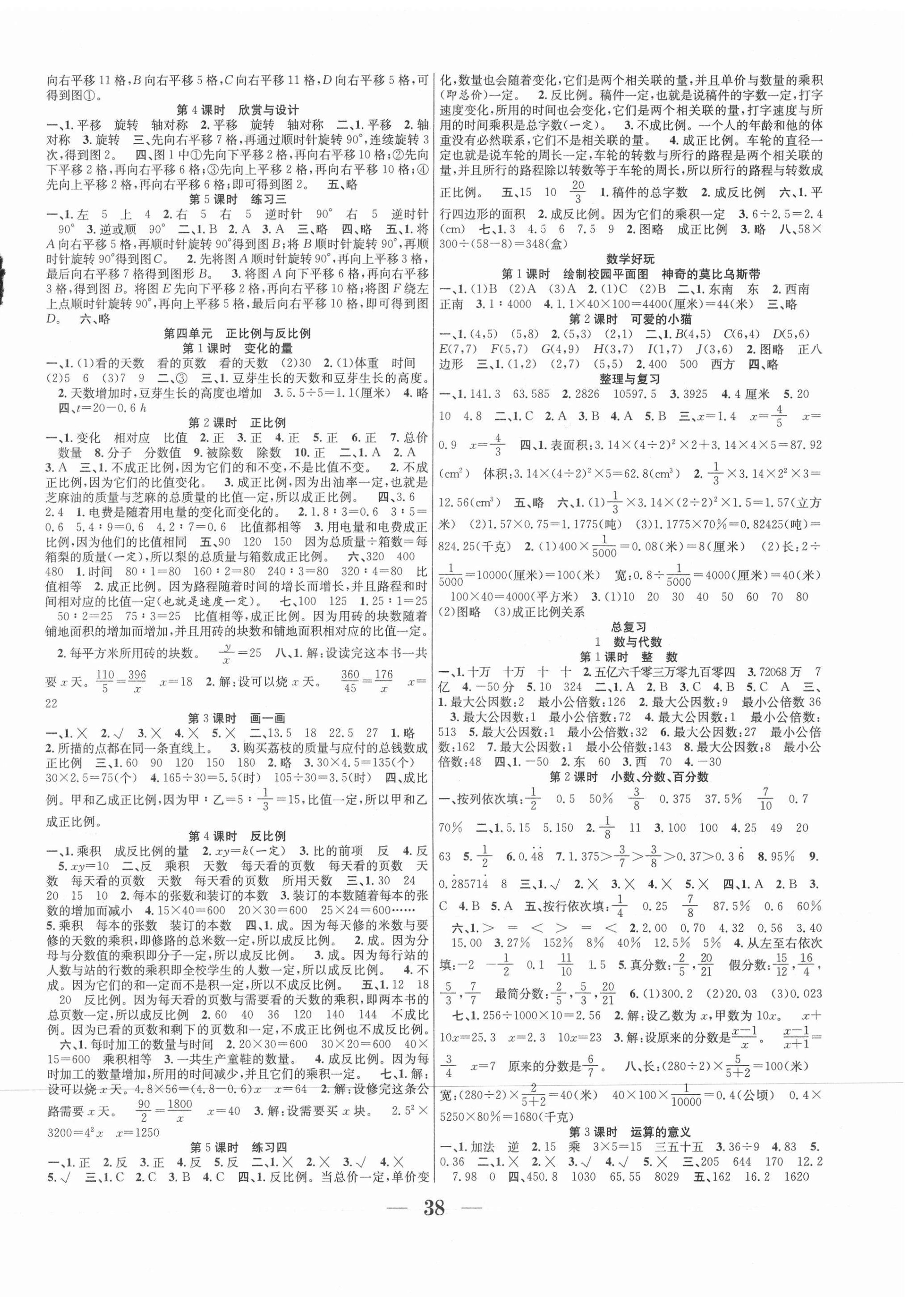 2021年贏在課堂課時(shí)作業(yè)六年級(jí)數(shù)學(xué)下冊(cè)北師大版 第2頁