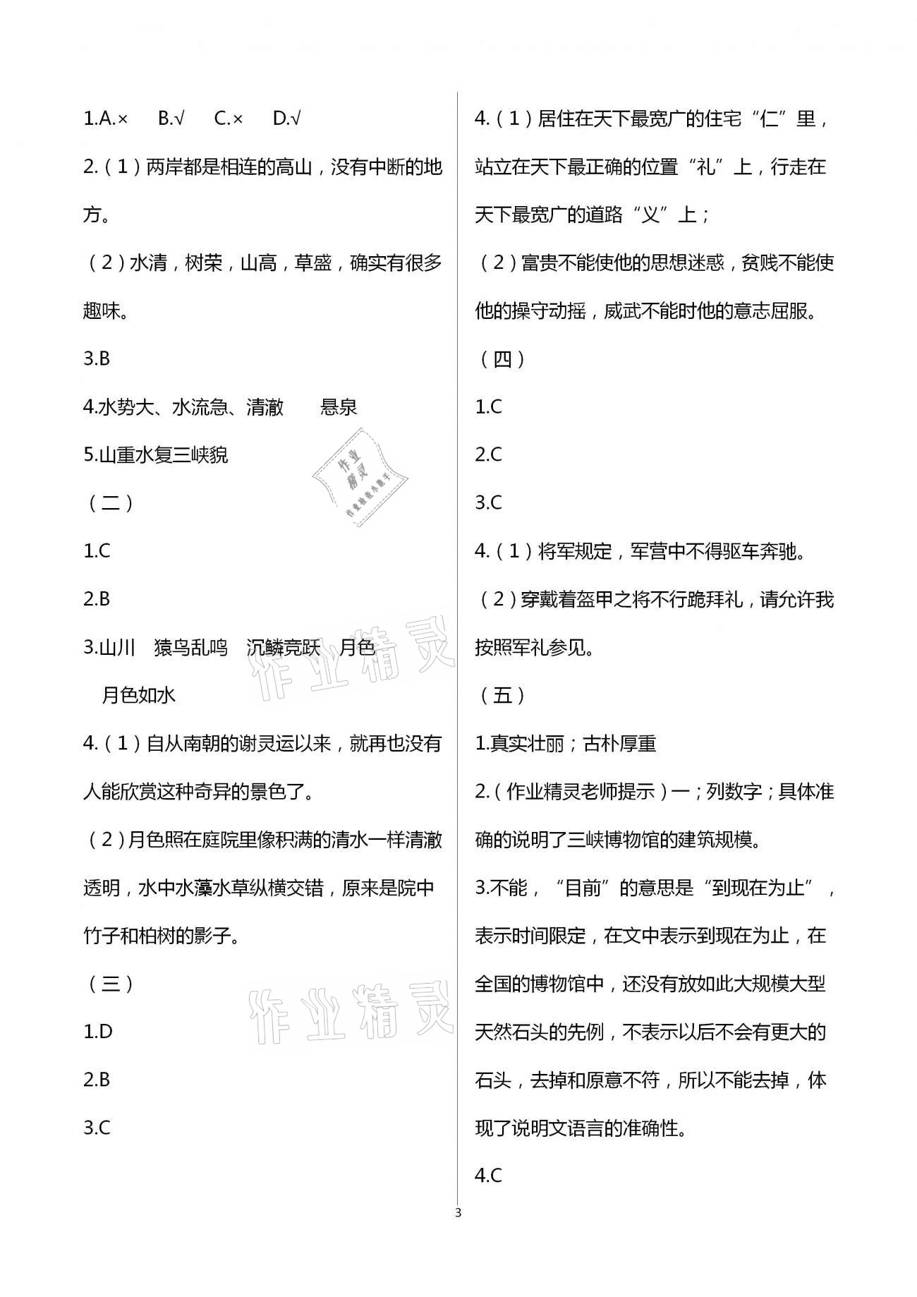 2021年开心寒假八年级西南师范大学出版社 第3页