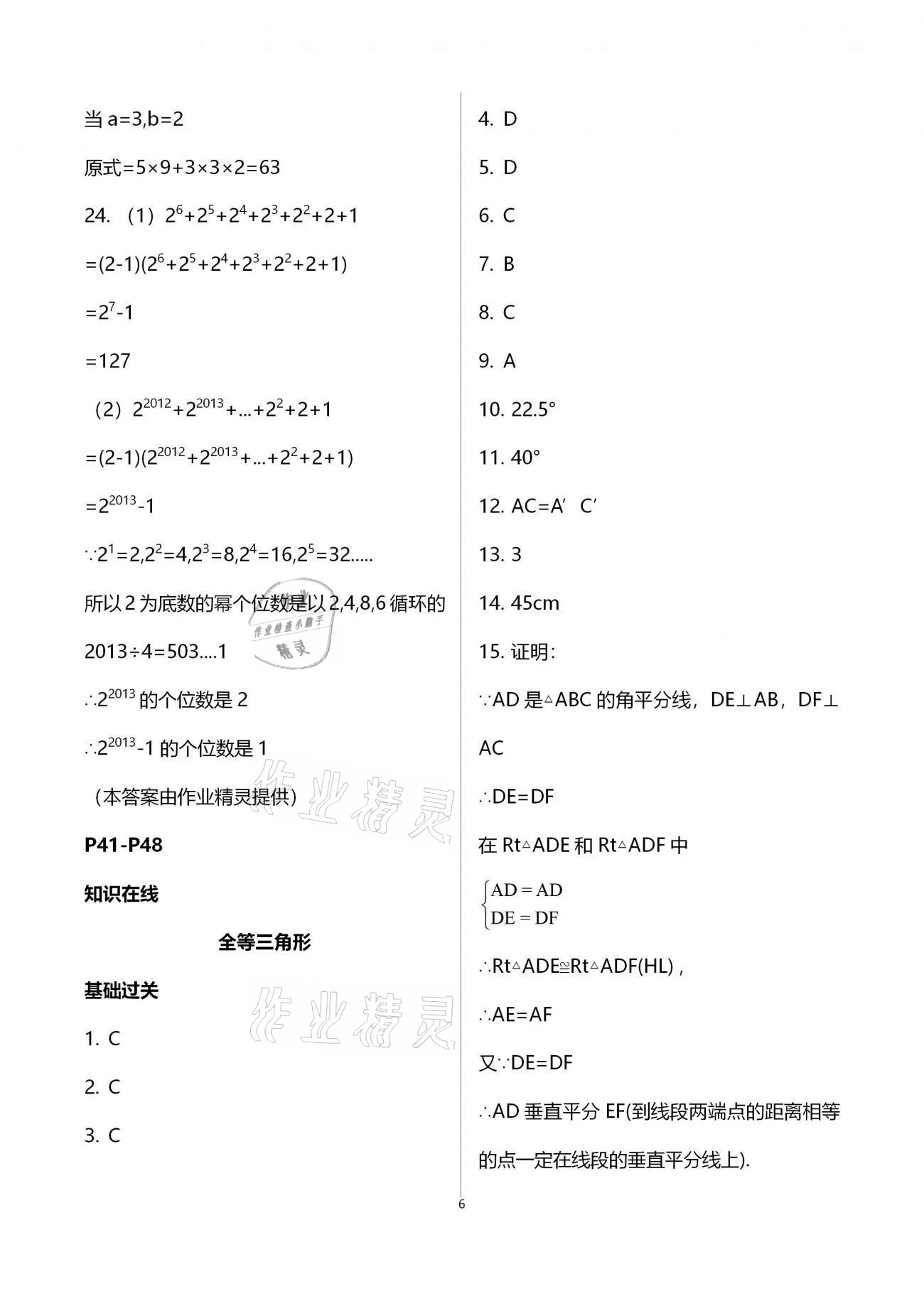 2021年开心寒假八年级西南师范大学出版社 参考答案第11页