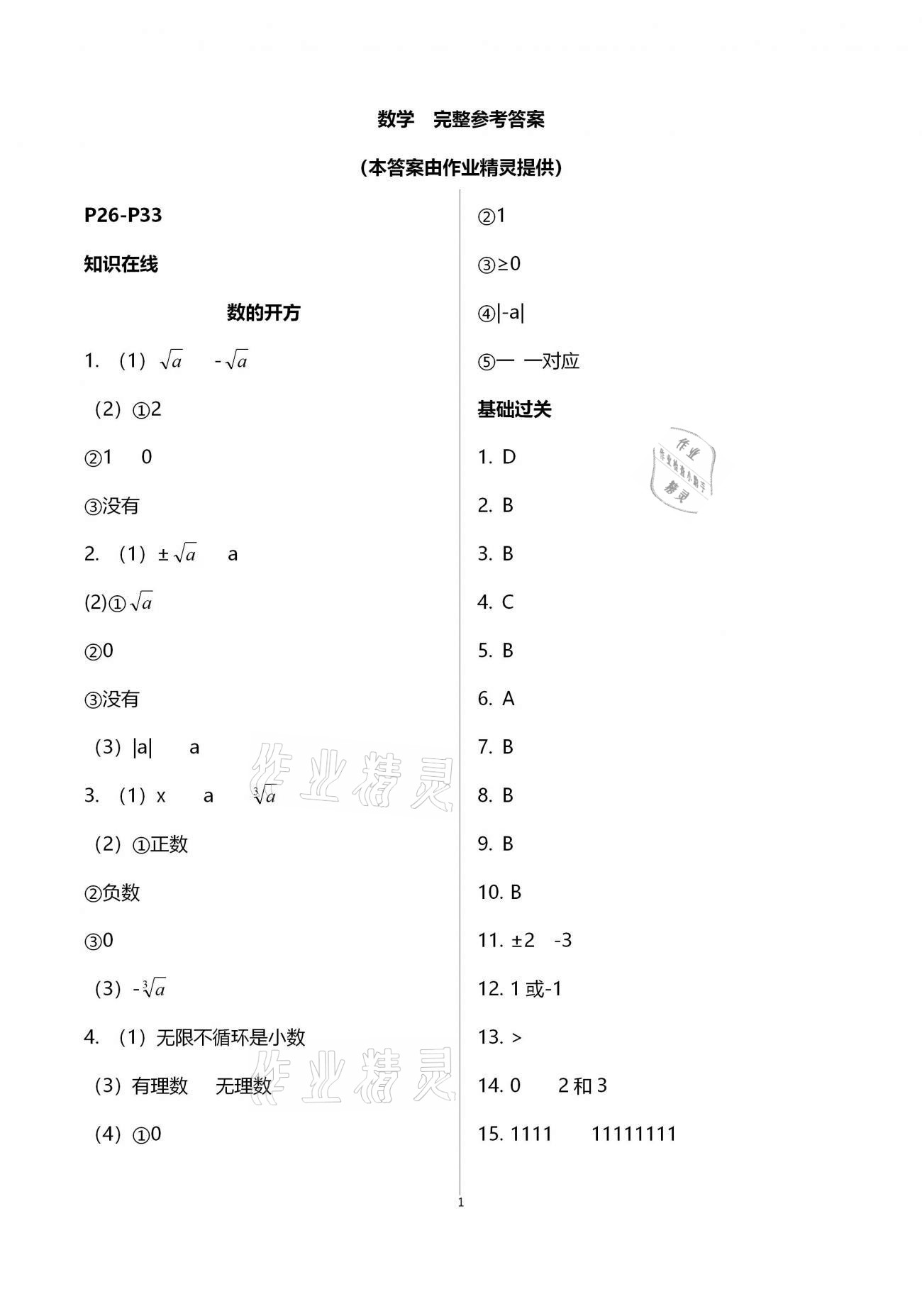 2021年开心寒假八年级西南师范大学出版社 参考答案第6页