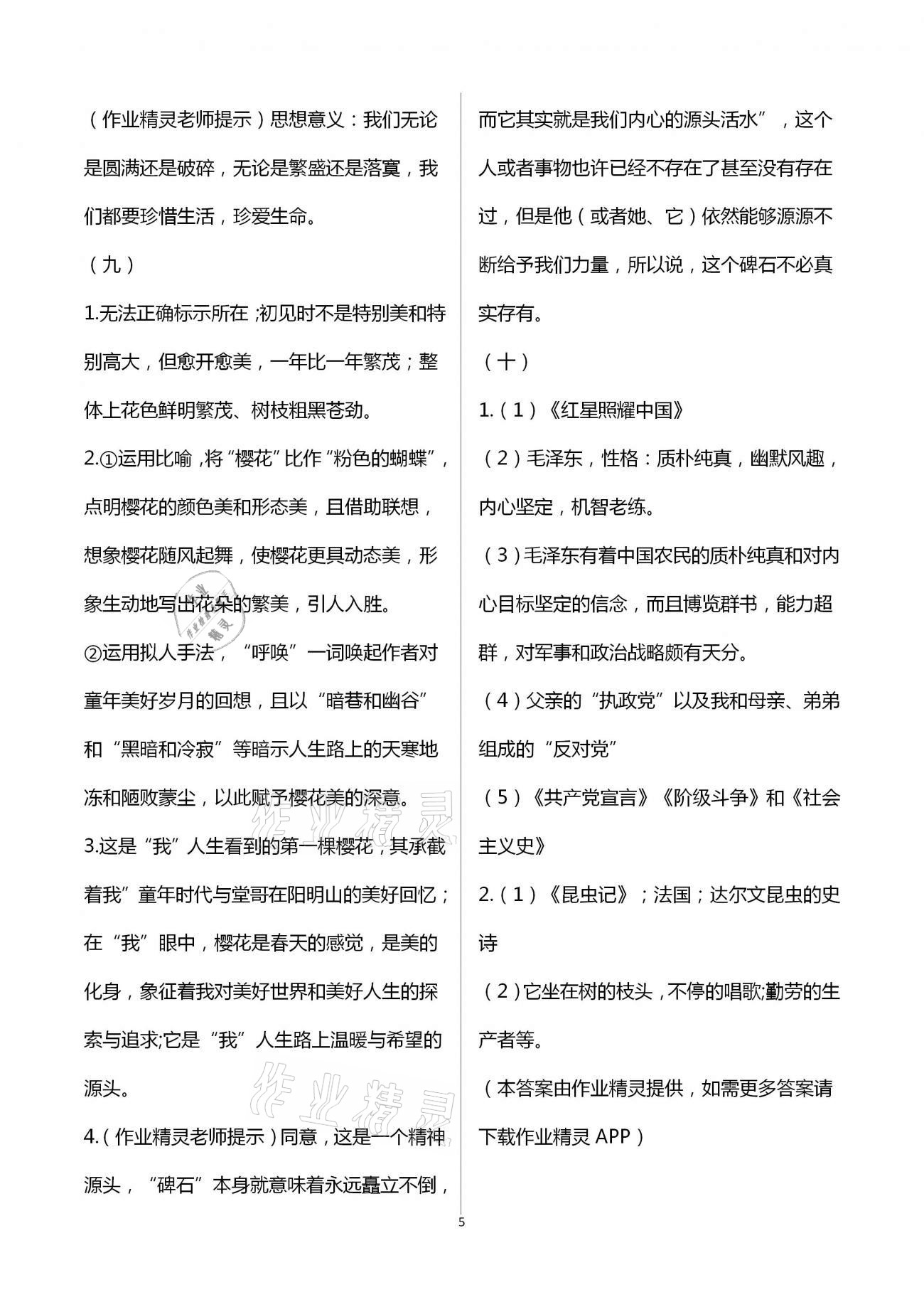 2021年开心寒假八年级西南师范大学出版社 第5页