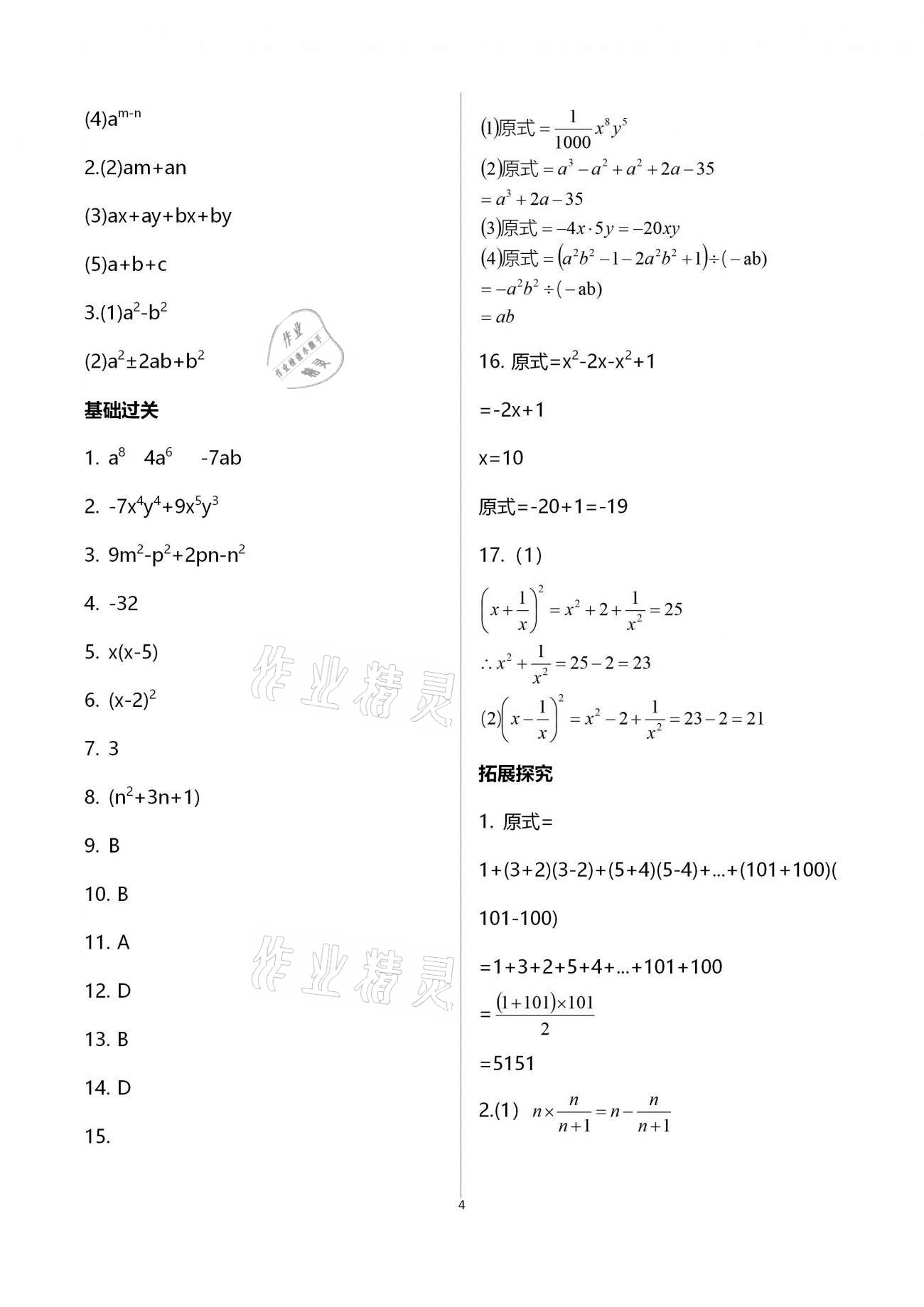 2021年开心寒假八年级西南师范大学出版社 参考答案第9页