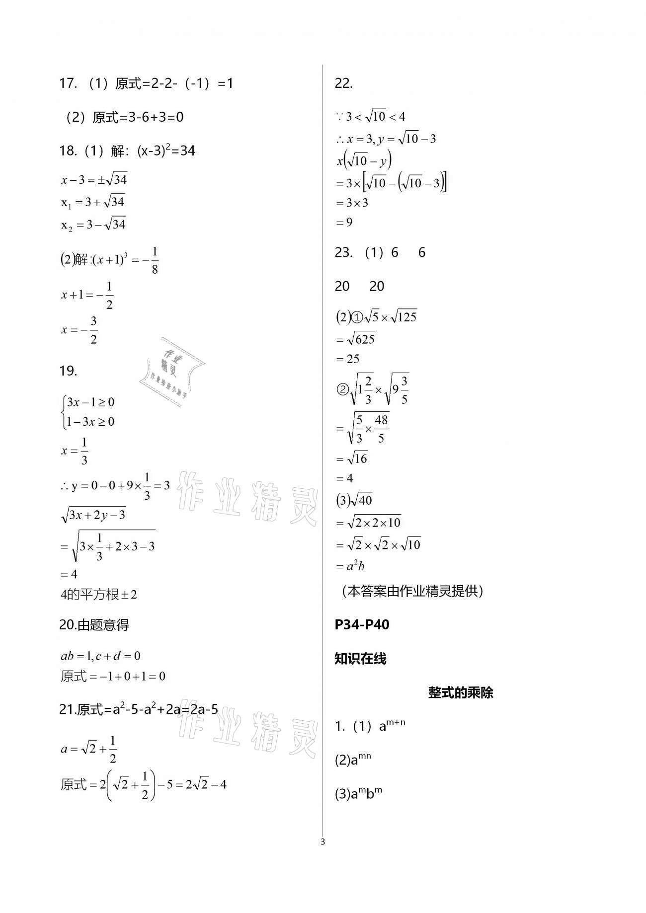 2021年开心寒假八年级西南师范大学出版社 参考答案第8页