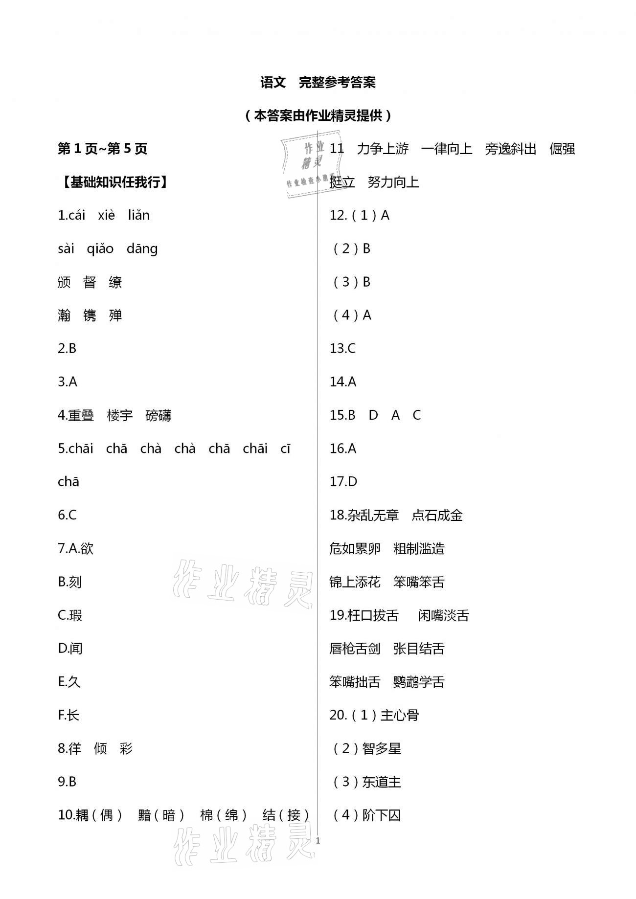 2021年开心寒假八年级西南师范大学出版社 第1页