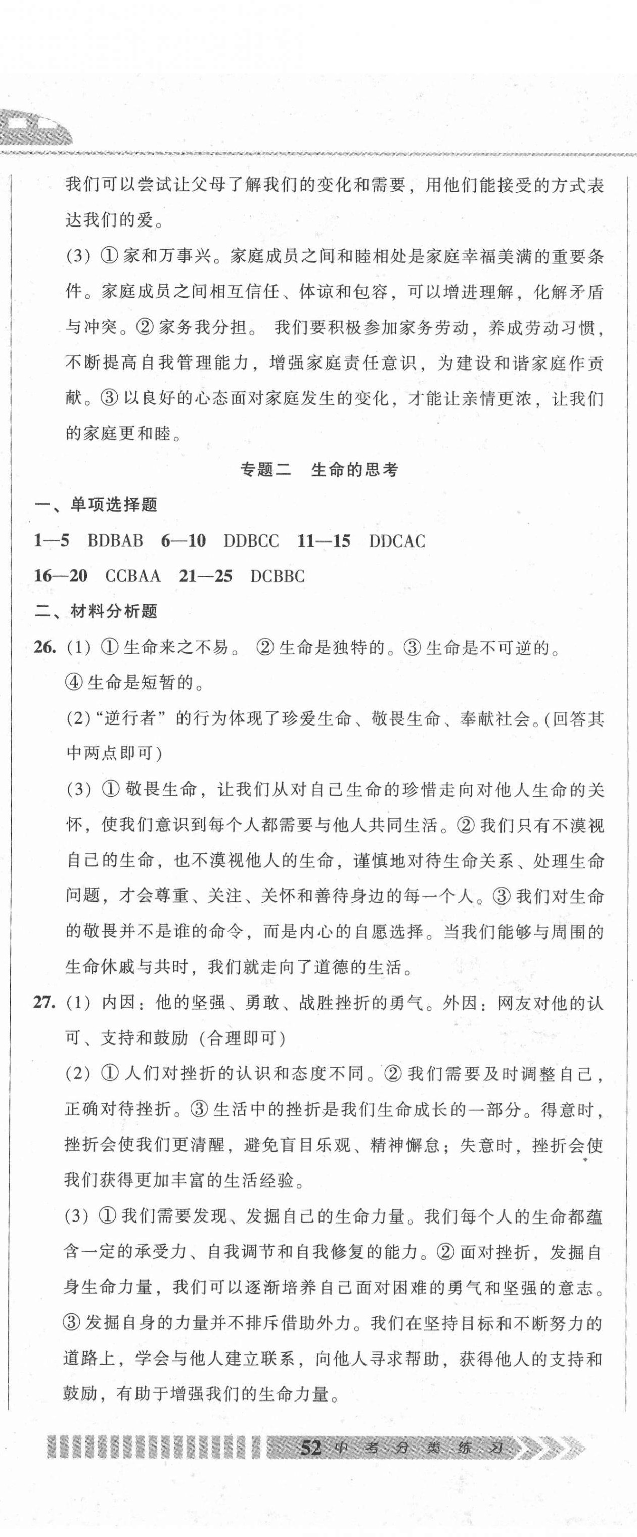 2021年中考全程總復(fù)習(xí)道德與法治A卷 參考答案第2頁(yè)