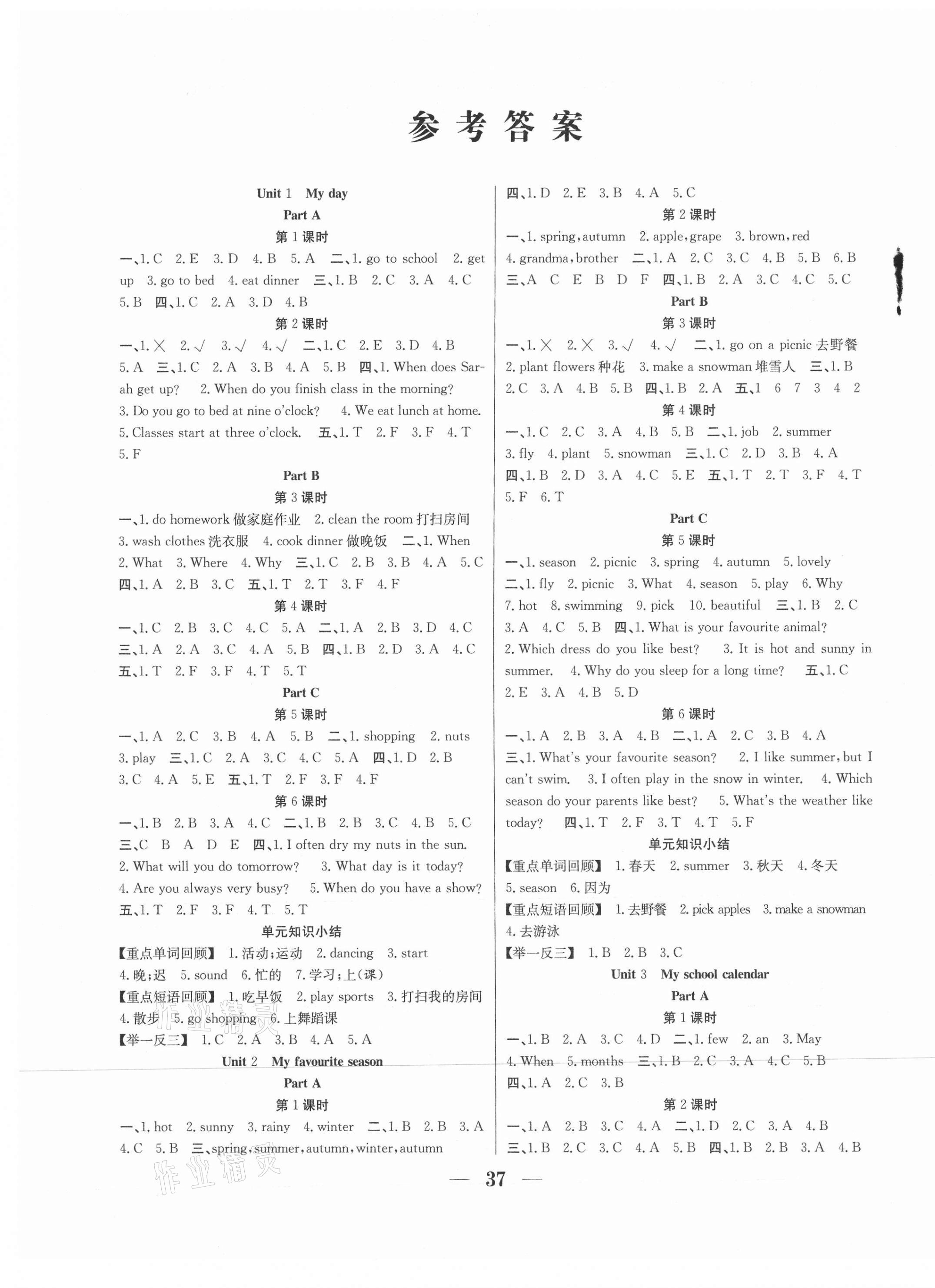 2021年贏在課堂課時(shí)作業(yè)五年級(jí)英語(yǔ)下冊(cè)人教版 第1頁(yè)