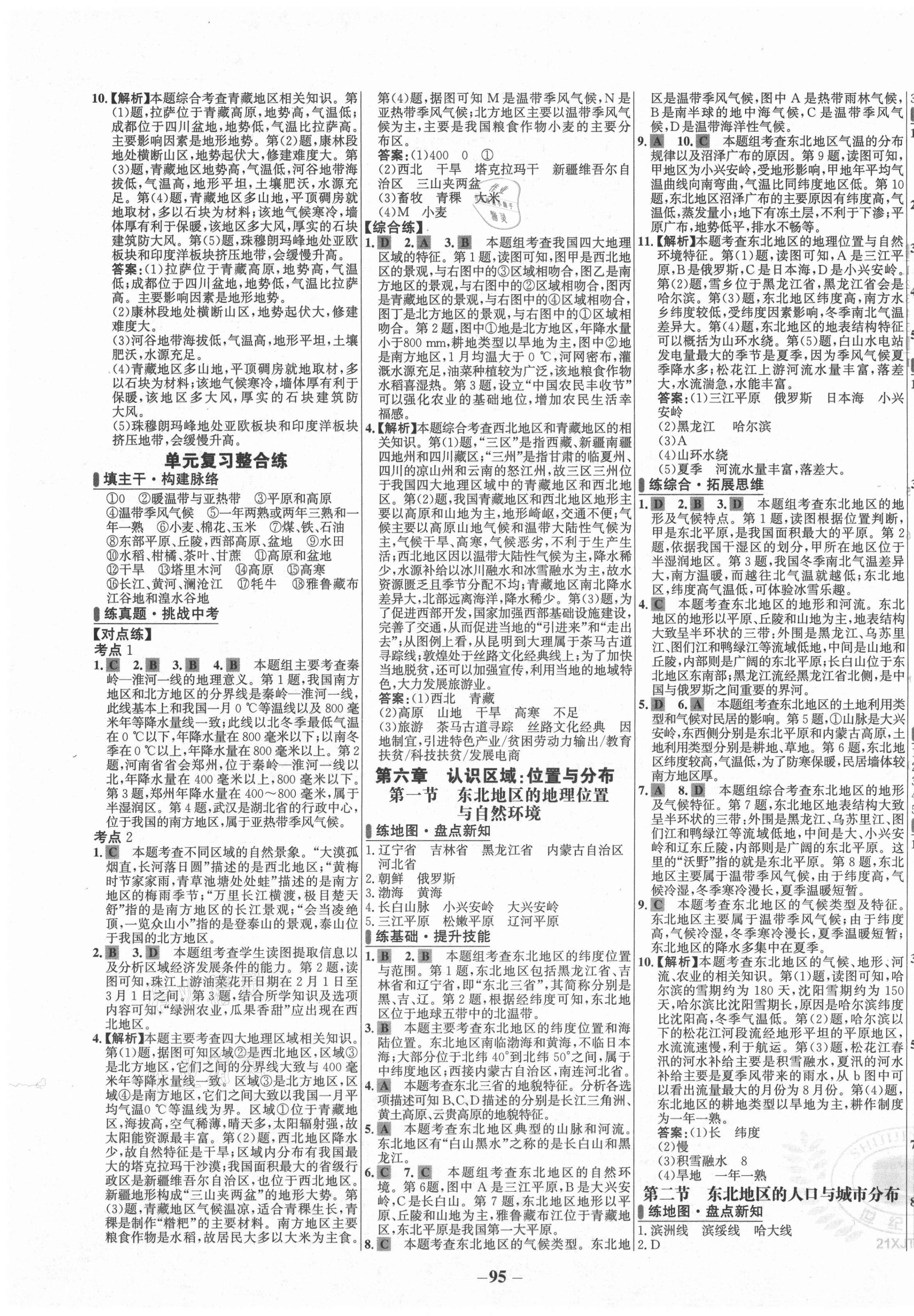 2021年世紀(jì)金榜百練百勝八年級(jí)地理下冊(cè)湘教版 第3頁(yè)