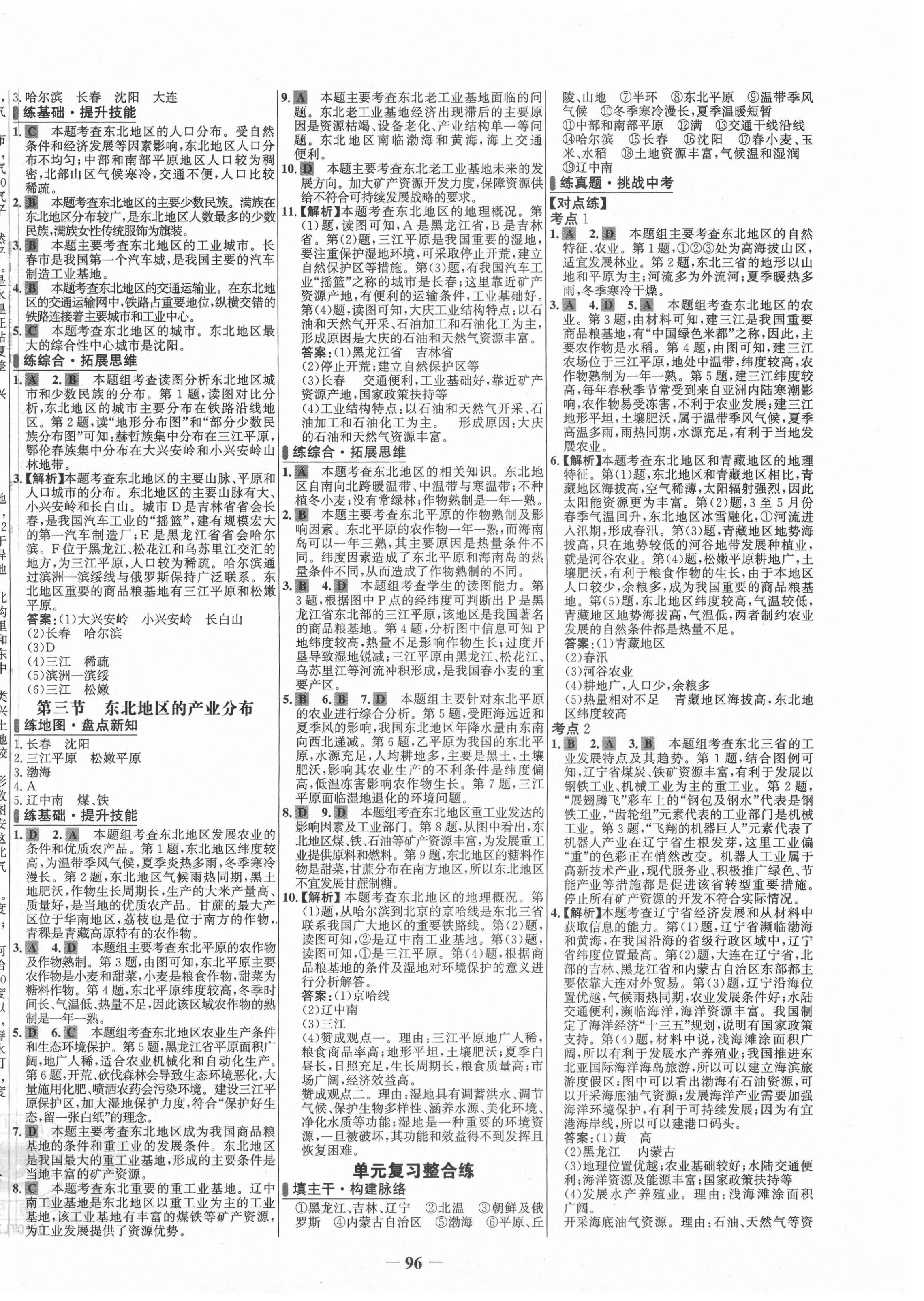 2021年世紀金榜百練百勝八年級地理下冊湘教版 第4頁