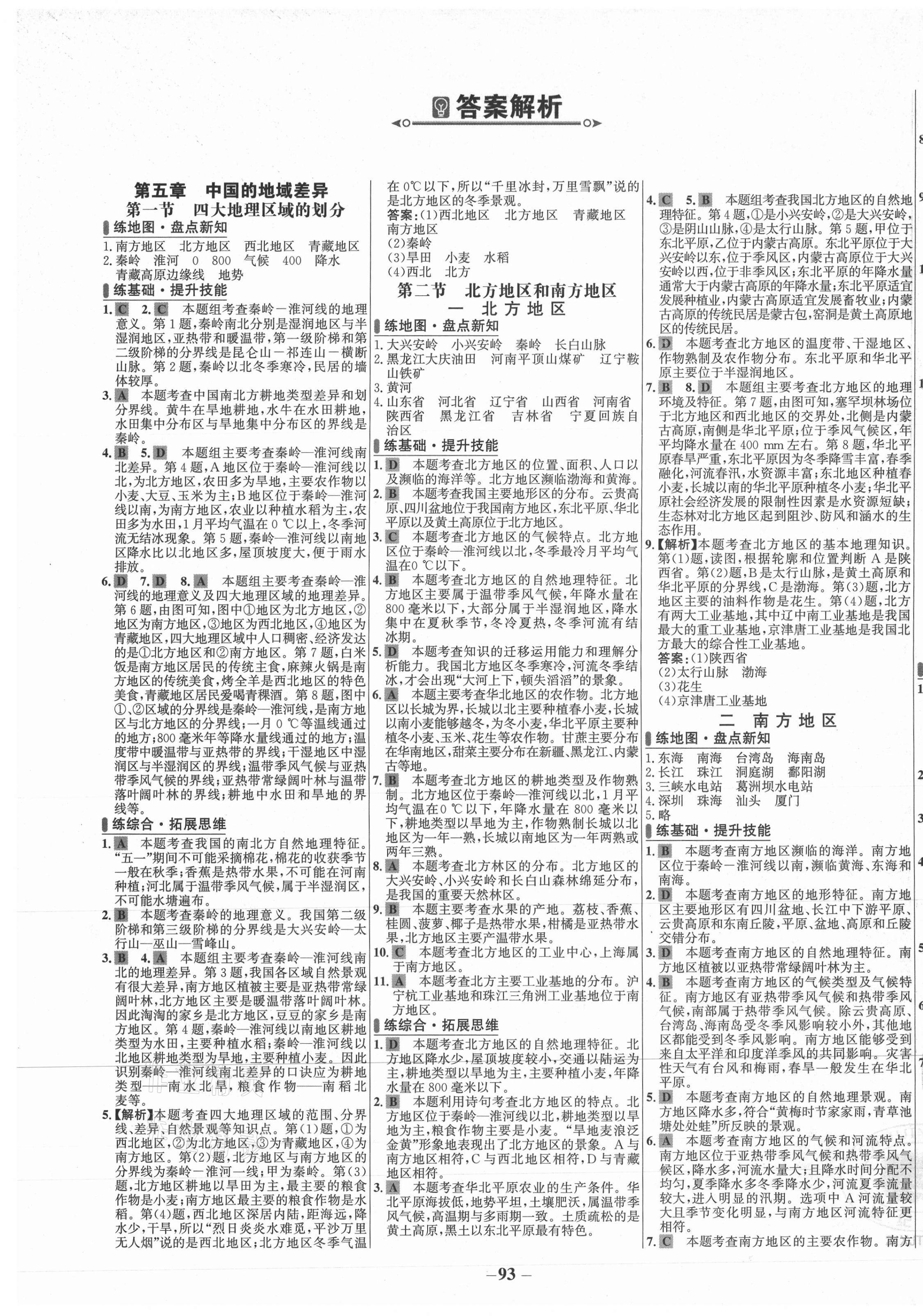 2021年世紀(jì)金榜百練百勝八年級地理下冊湘教版 第1頁