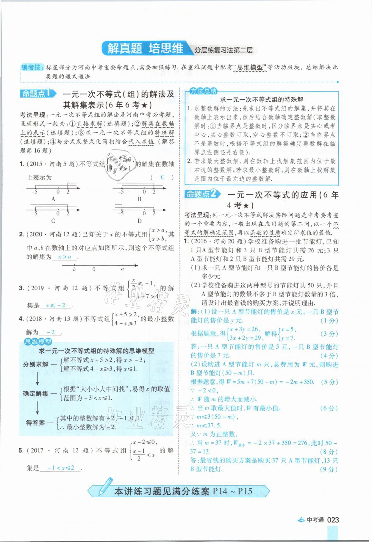 2021年中考通數(shù)學(xué)河南專(zhuān)版鄭州大學(xué)出版社 參考答案第35頁(yè)