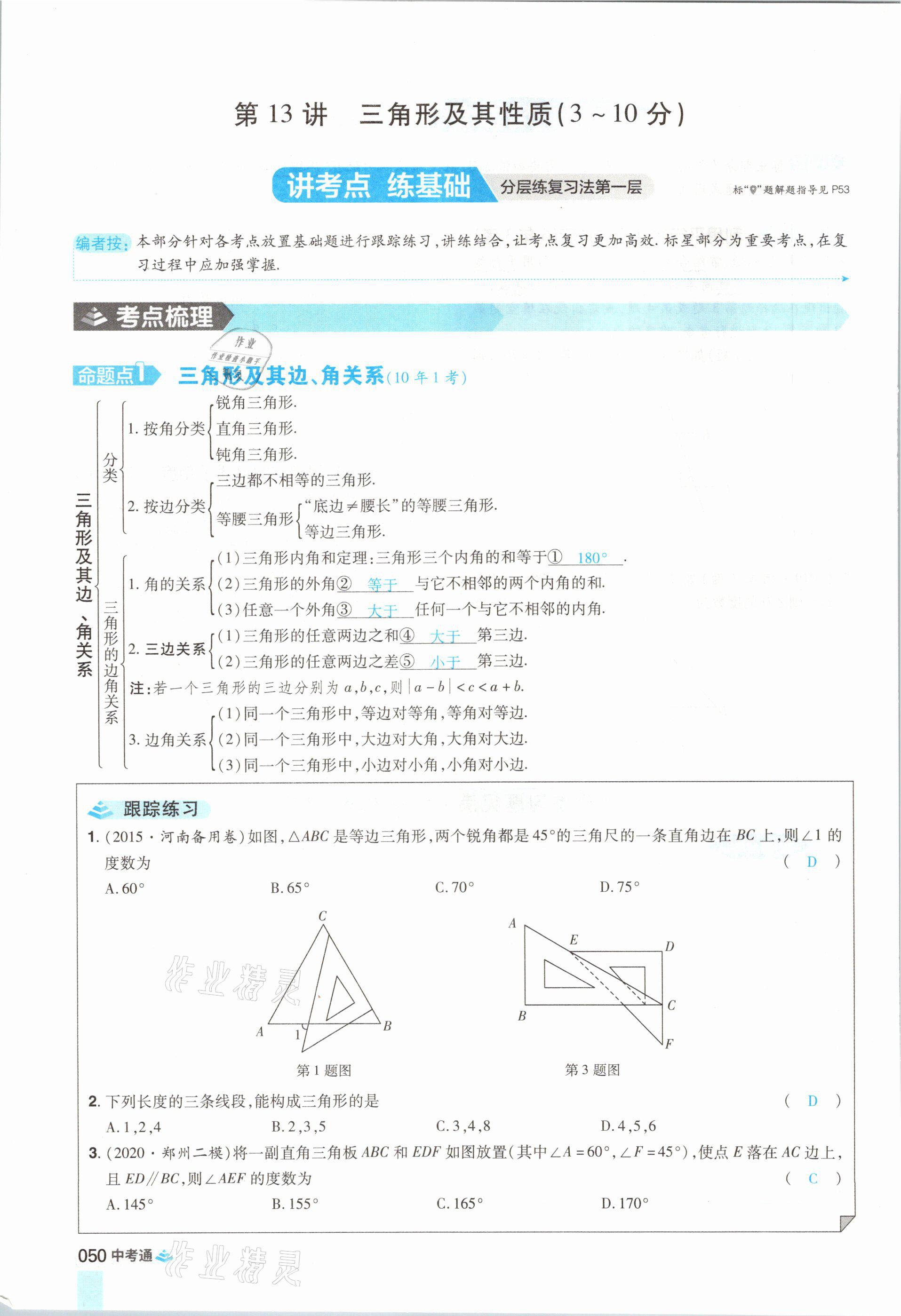 2021年中考通數(shù)學河南專版鄭州大學出版社 參考答案第62頁