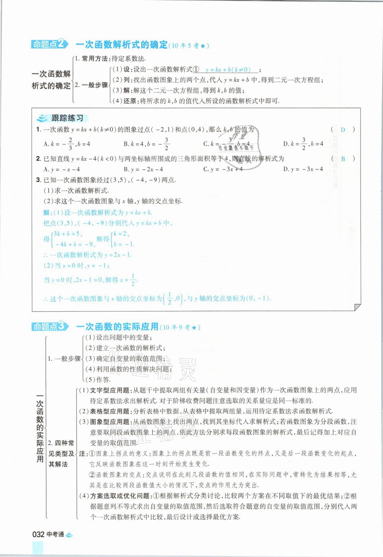 2021年中考通數(shù)學(xué)河南專版鄭州大學(xué)出版社 參考答案第44頁(yè)