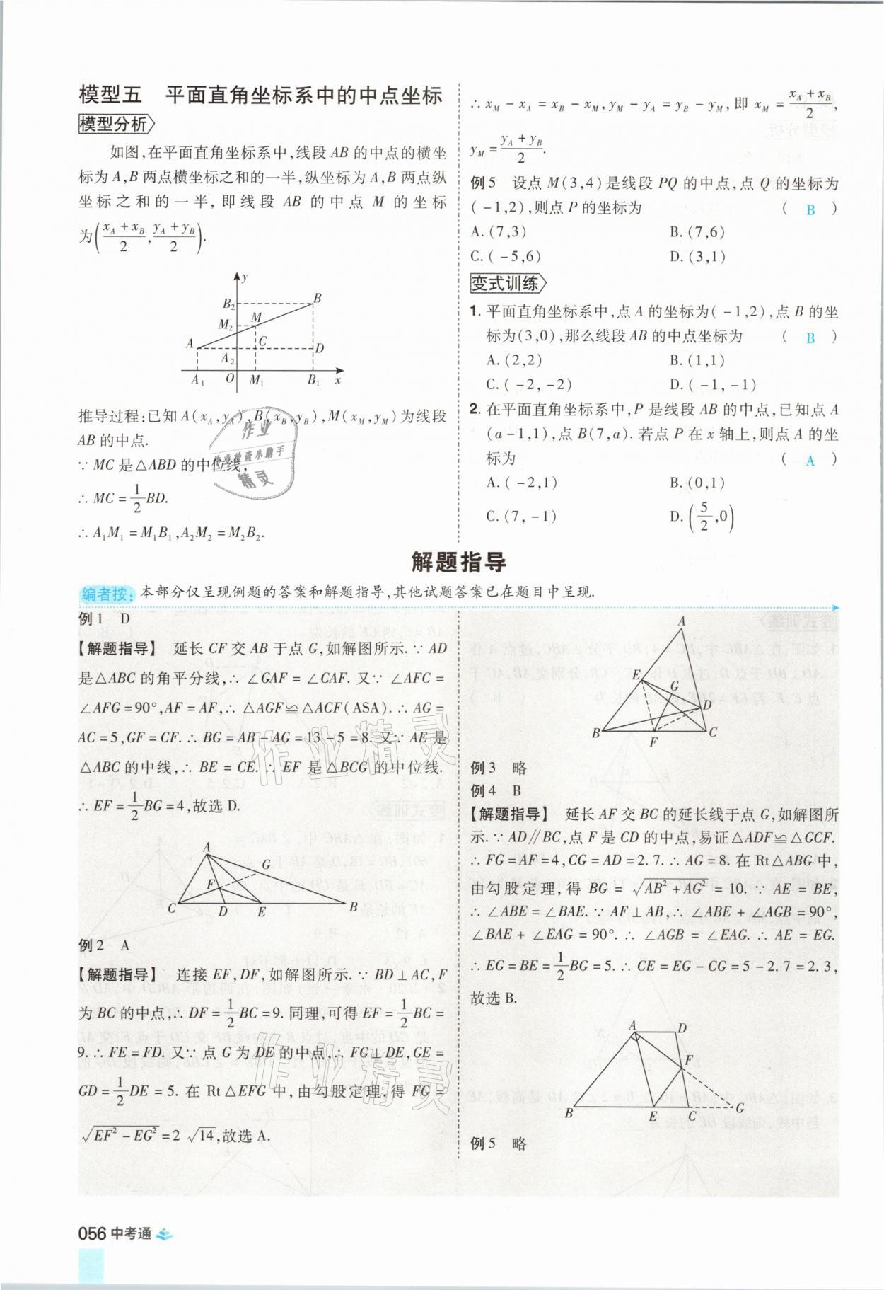 2021年中考通數(shù)學(xué)河南專版鄭州大學(xué)出版社 參考答案第68頁