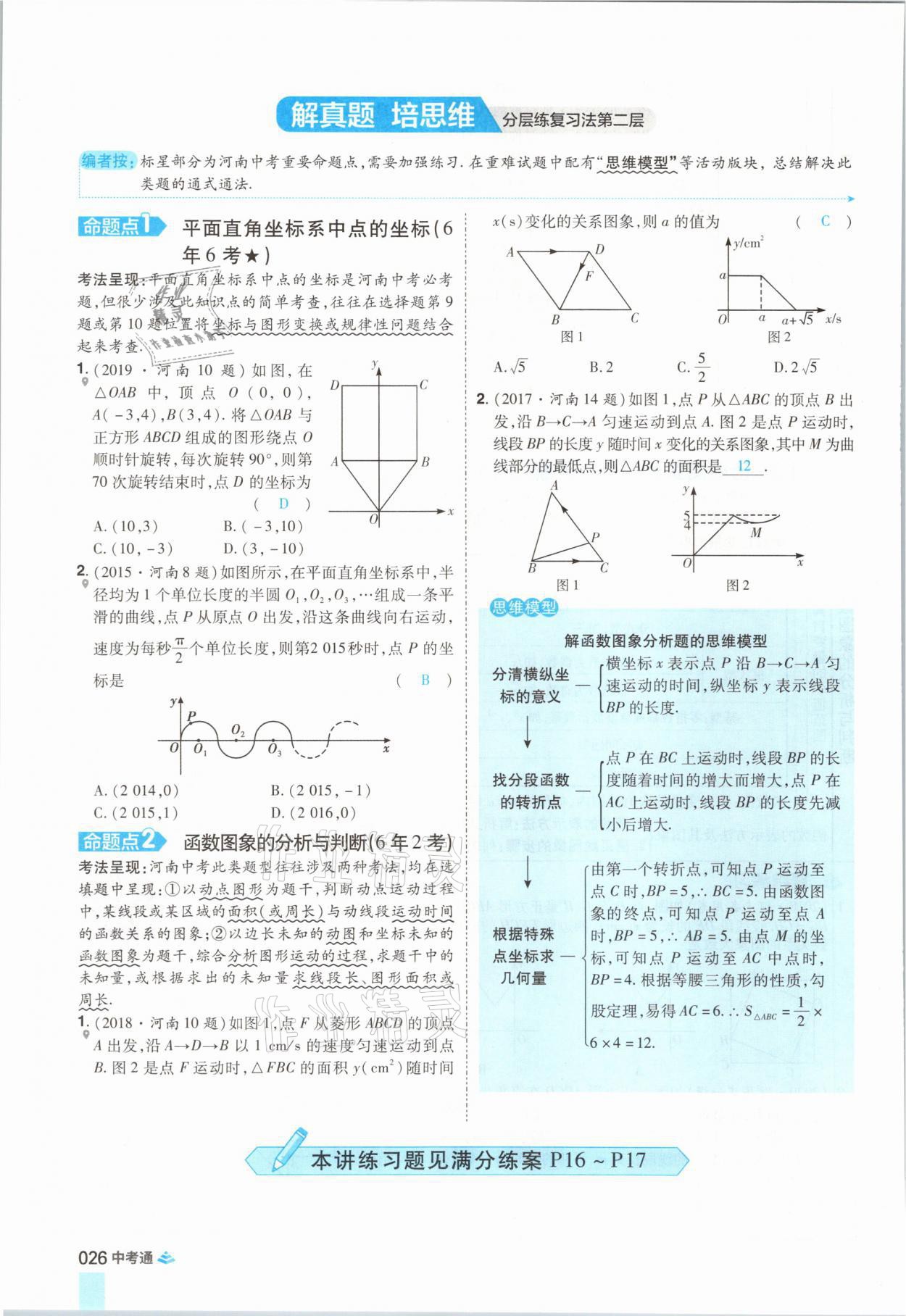 2021年中考通數學河南專版鄭州大學出版社 參考答案第38頁