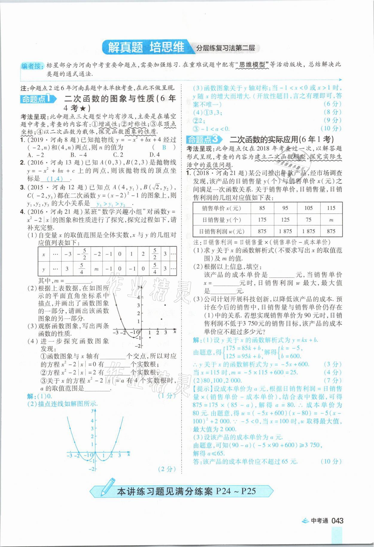 2021年中考通數(shù)學(xué)河南專版鄭州大學(xué)出版社 參考答案第55頁(yè)