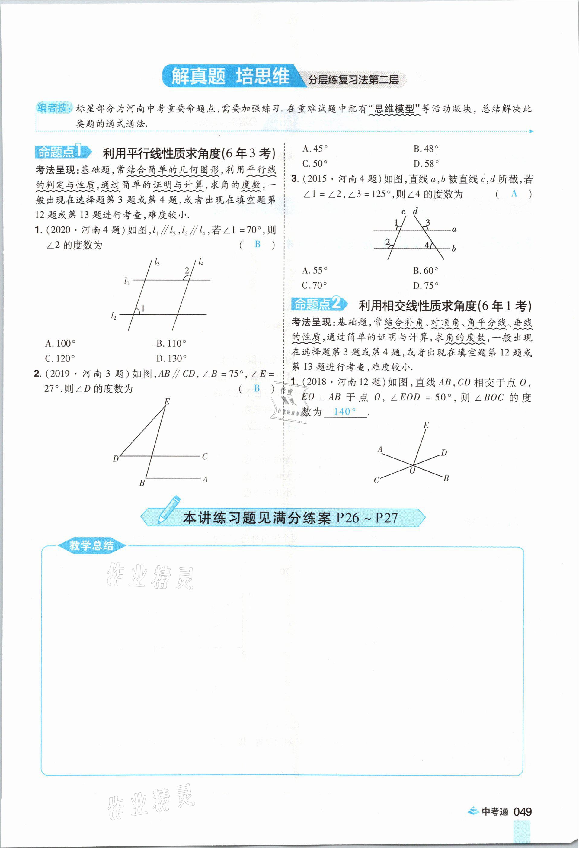 2021年中考通數(shù)學河南專版鄭州大學出版社 參考答案第61頁