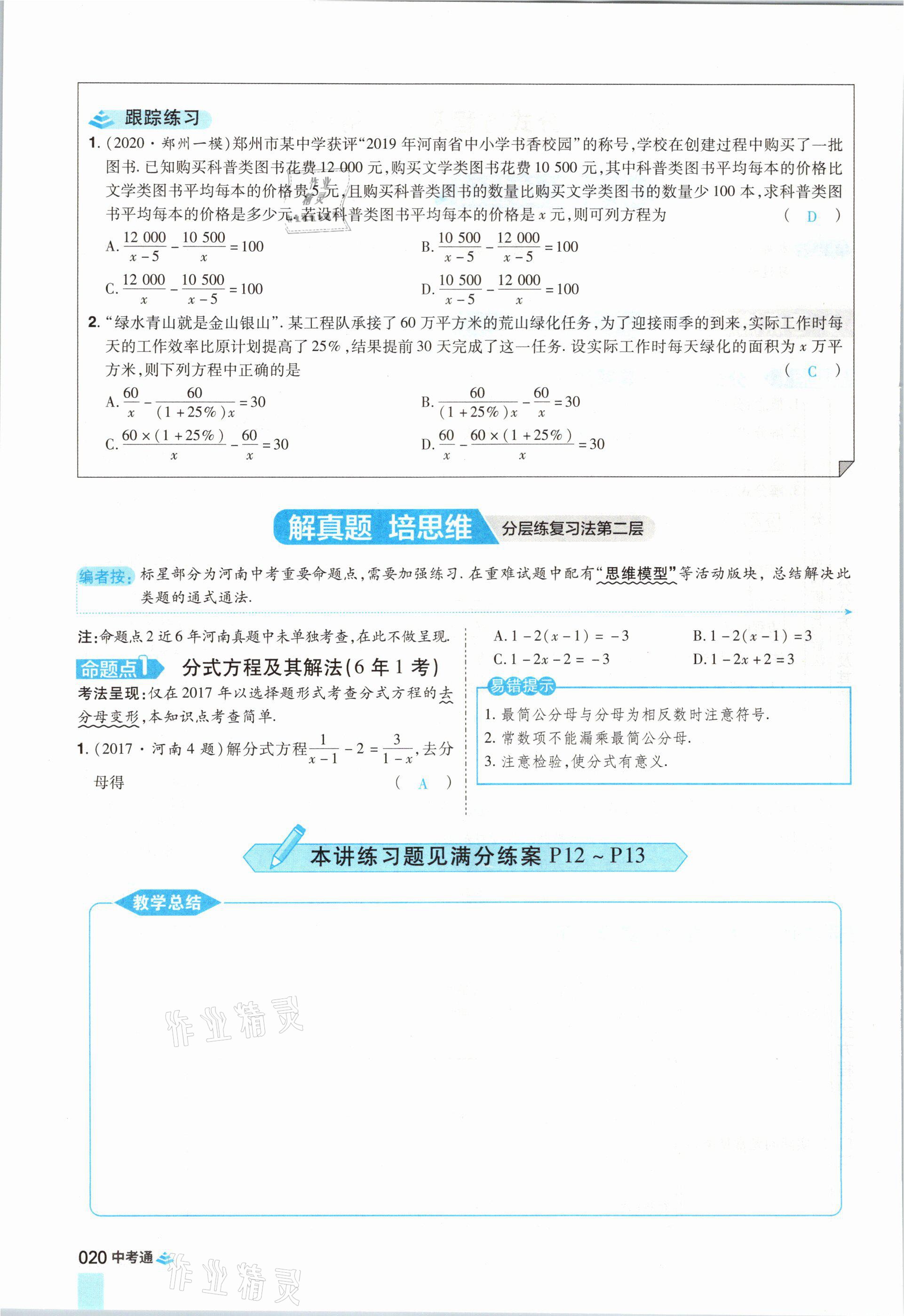 2021年中考通數學河南專版鄭州大學出版社 參考答案第32頁