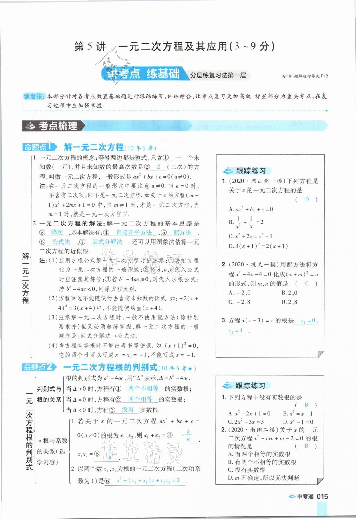 2021年中考通數(shù)學(xué)河南專版鄭州大學(xué)出版社 參考答案第27頁